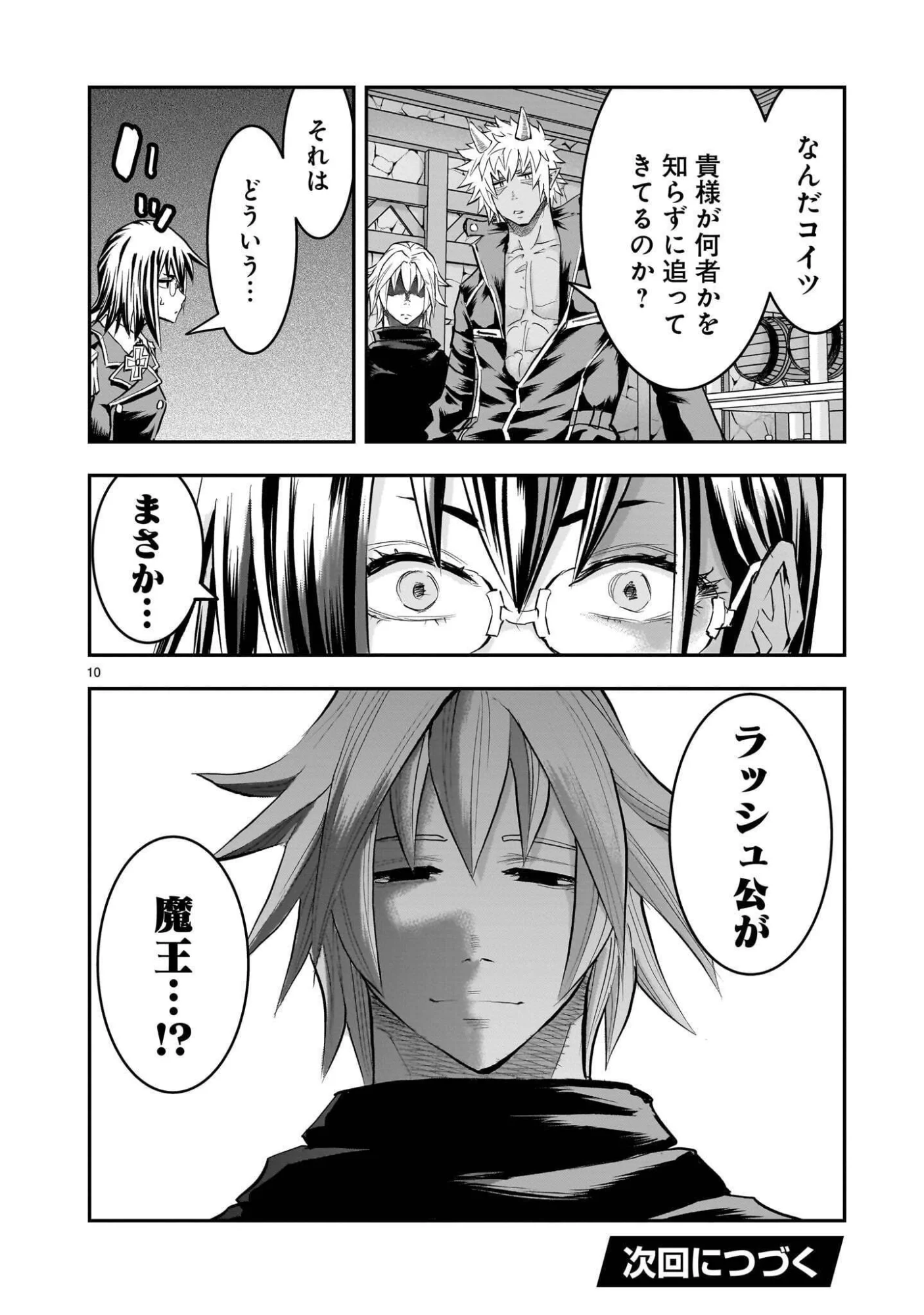 Moto Saikyou Yuusha no Saishuushoku Chapter 45.3 10ページ