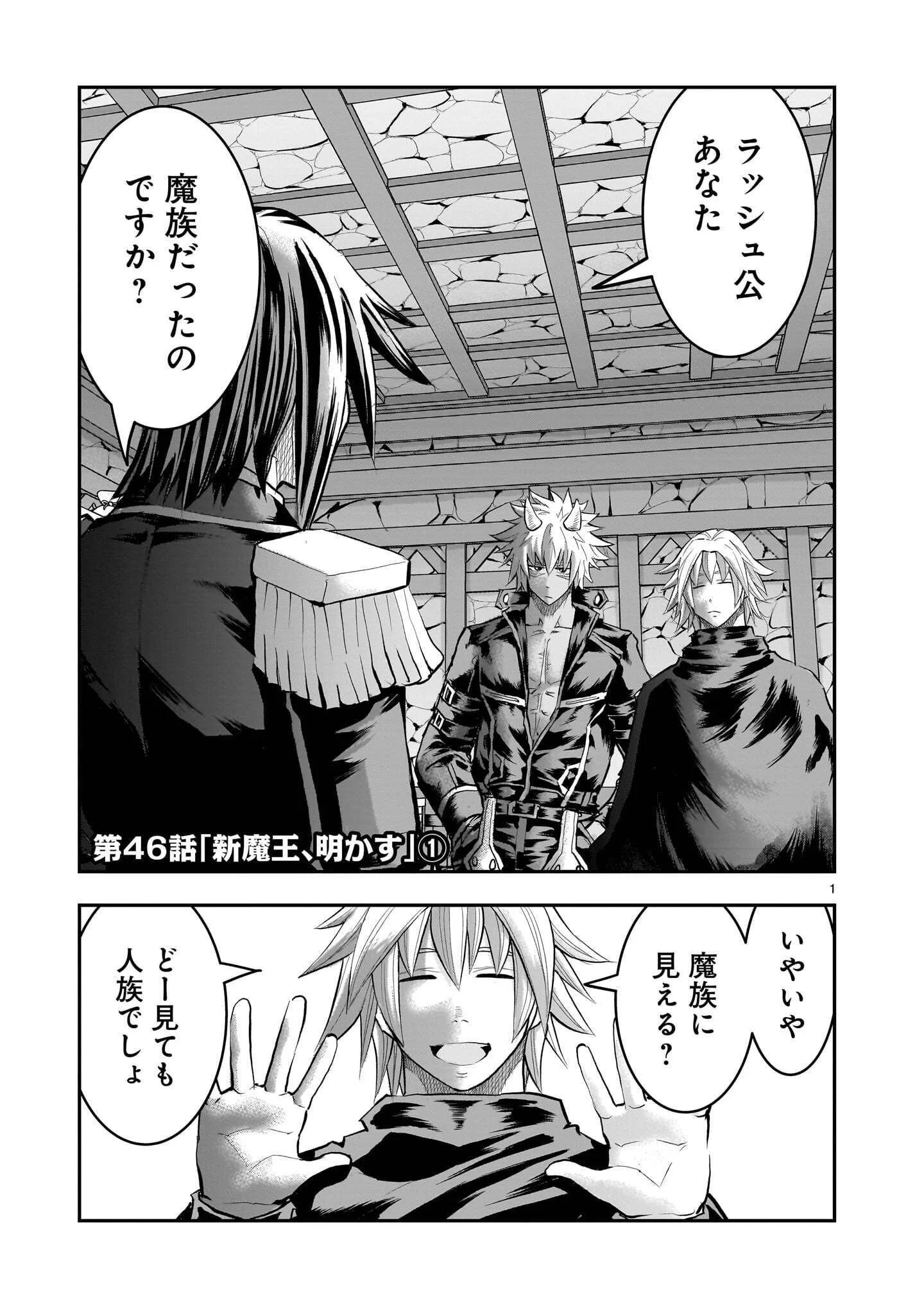 Moto Saikyou Yuusha no Saishuushoku Chapter 46.1 1ページ