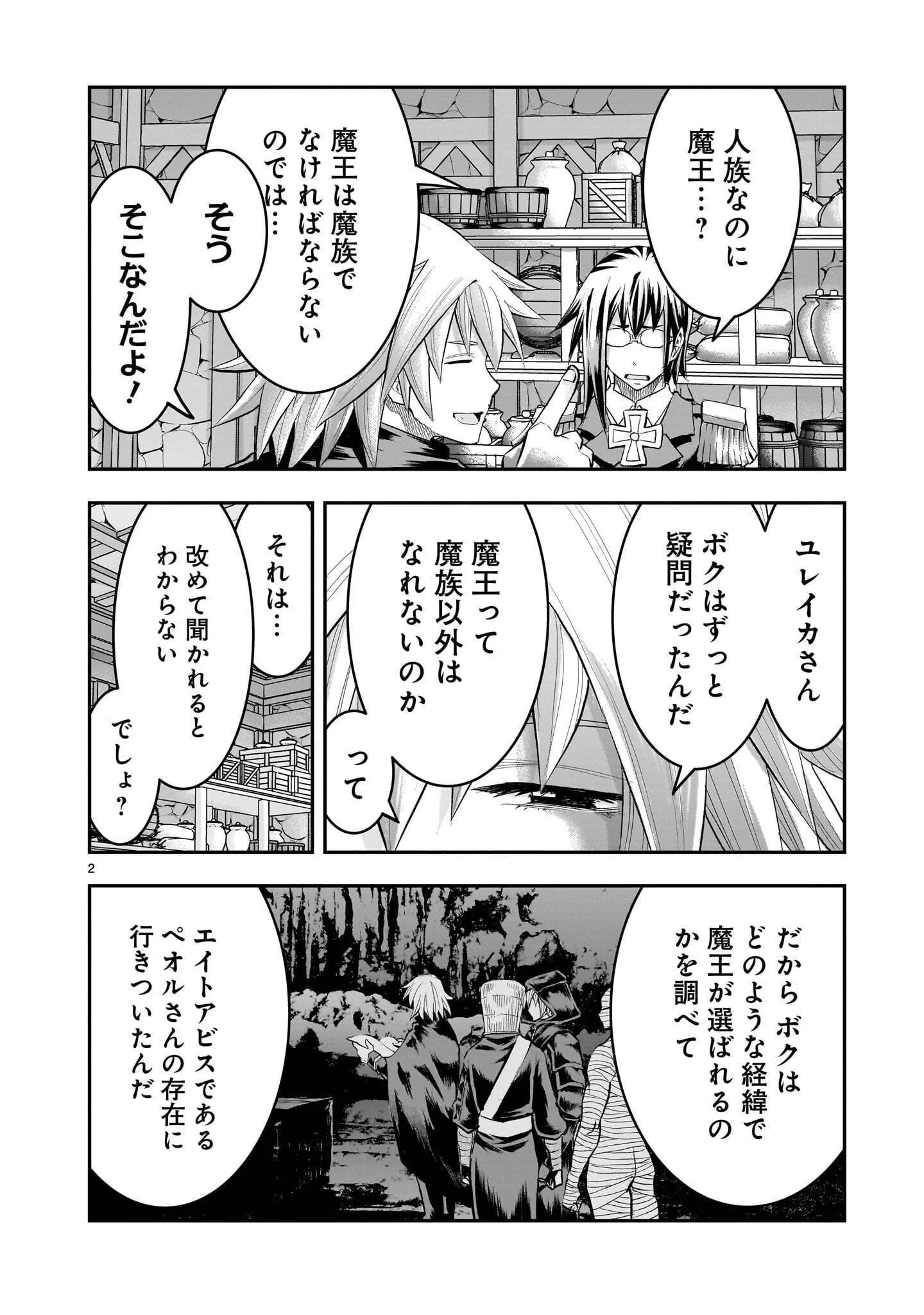 Moto Saikyou Yuusha no Saishuushoku Chapter 46.1 2ページ