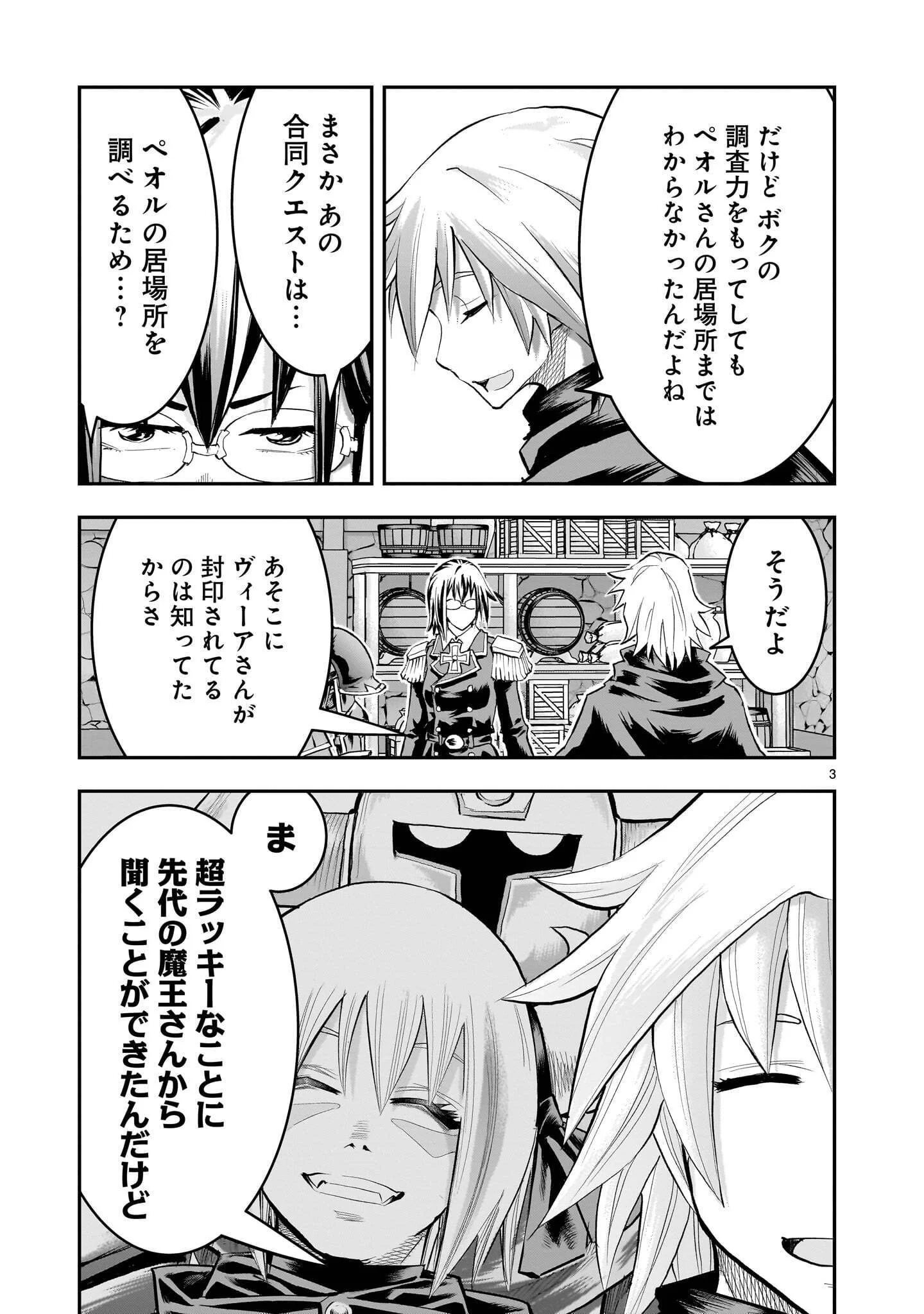 Moto Saikyou Yuusha no Saishuushoku Chapter 46.1 3ページ