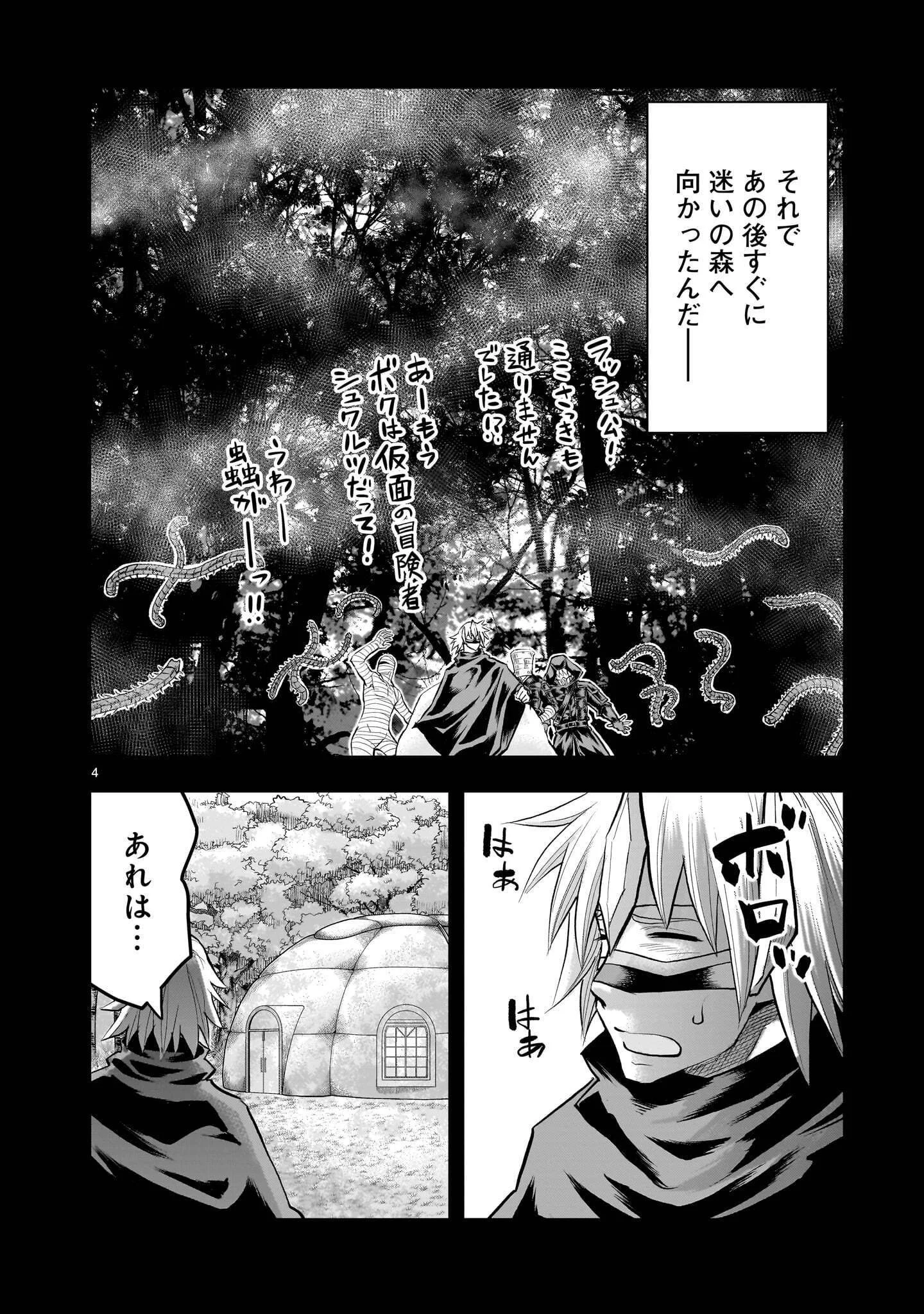 Moto Saikyou Yuusha no Saishuushoku Chapter 46.1 4ページ
