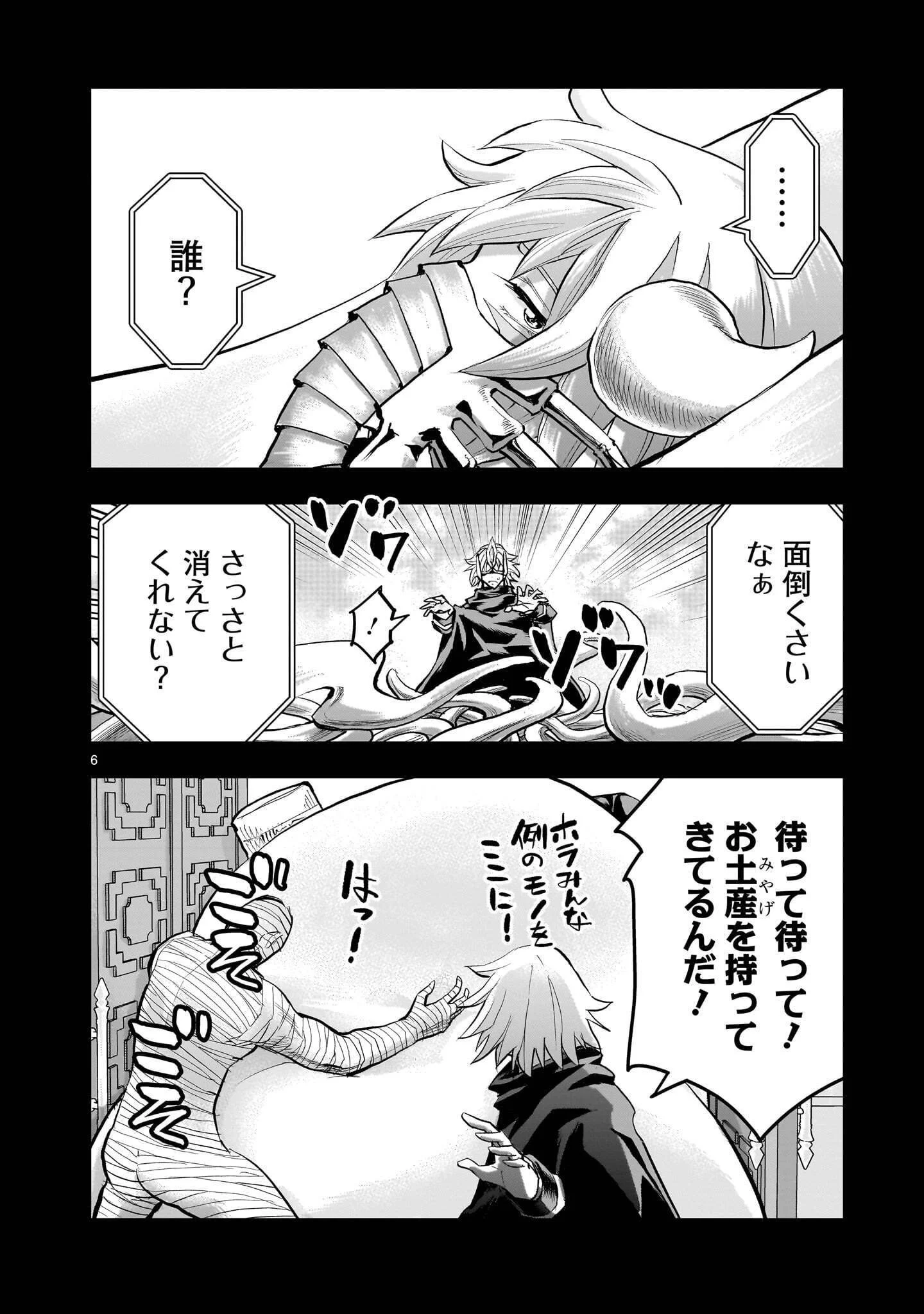 Moto Saikyou Yuusha no Saishuushoku Chapter 46.1 6ページ