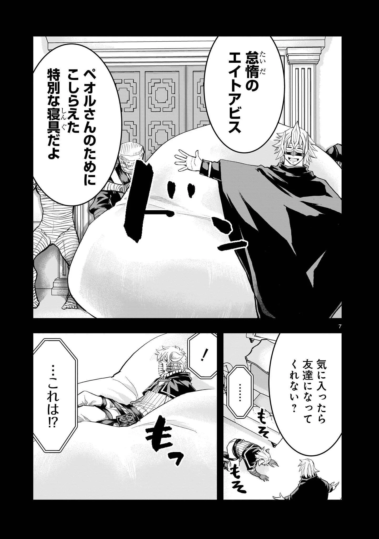 Moto Saikyou Yuusha no Saishuushoku Chapter 46.1 7ページ
