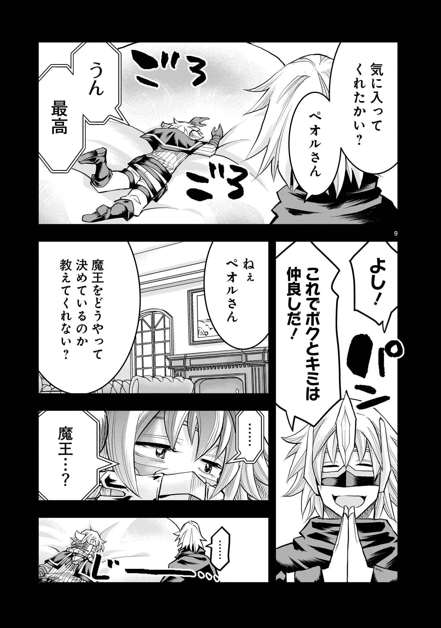 Moto Saikyou Yuusha no Saishuushoku Chapter 46.1 9ページ