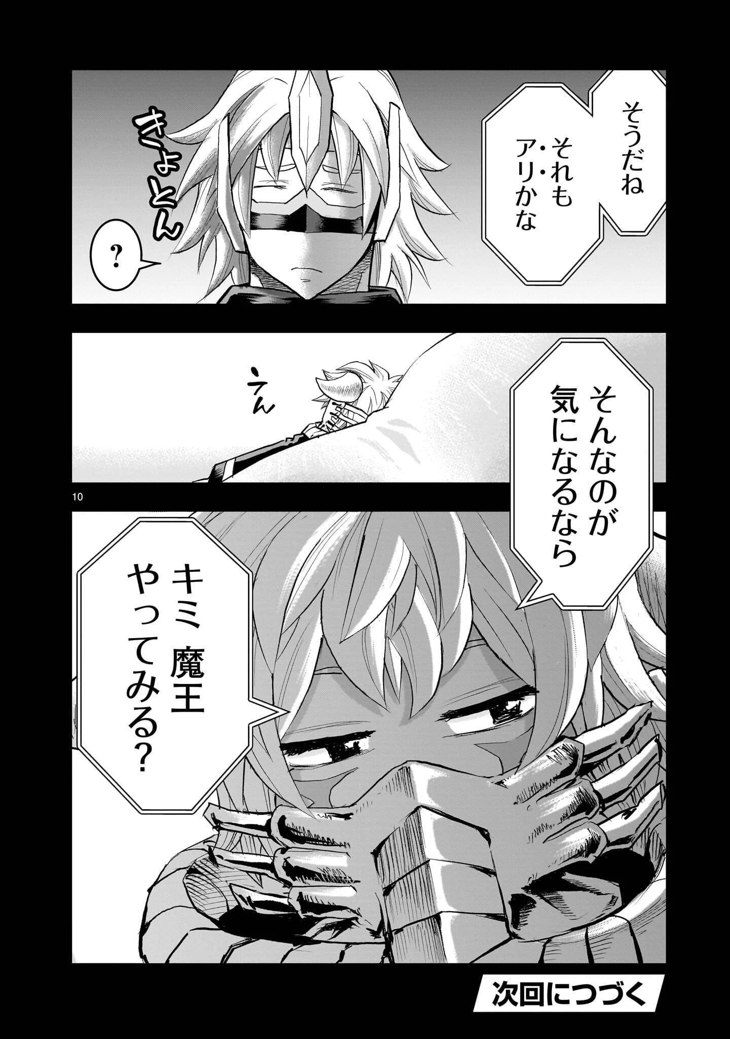 Moto Saikyou Yuusha no Saishuushoku Chapter 46.1 10ページ