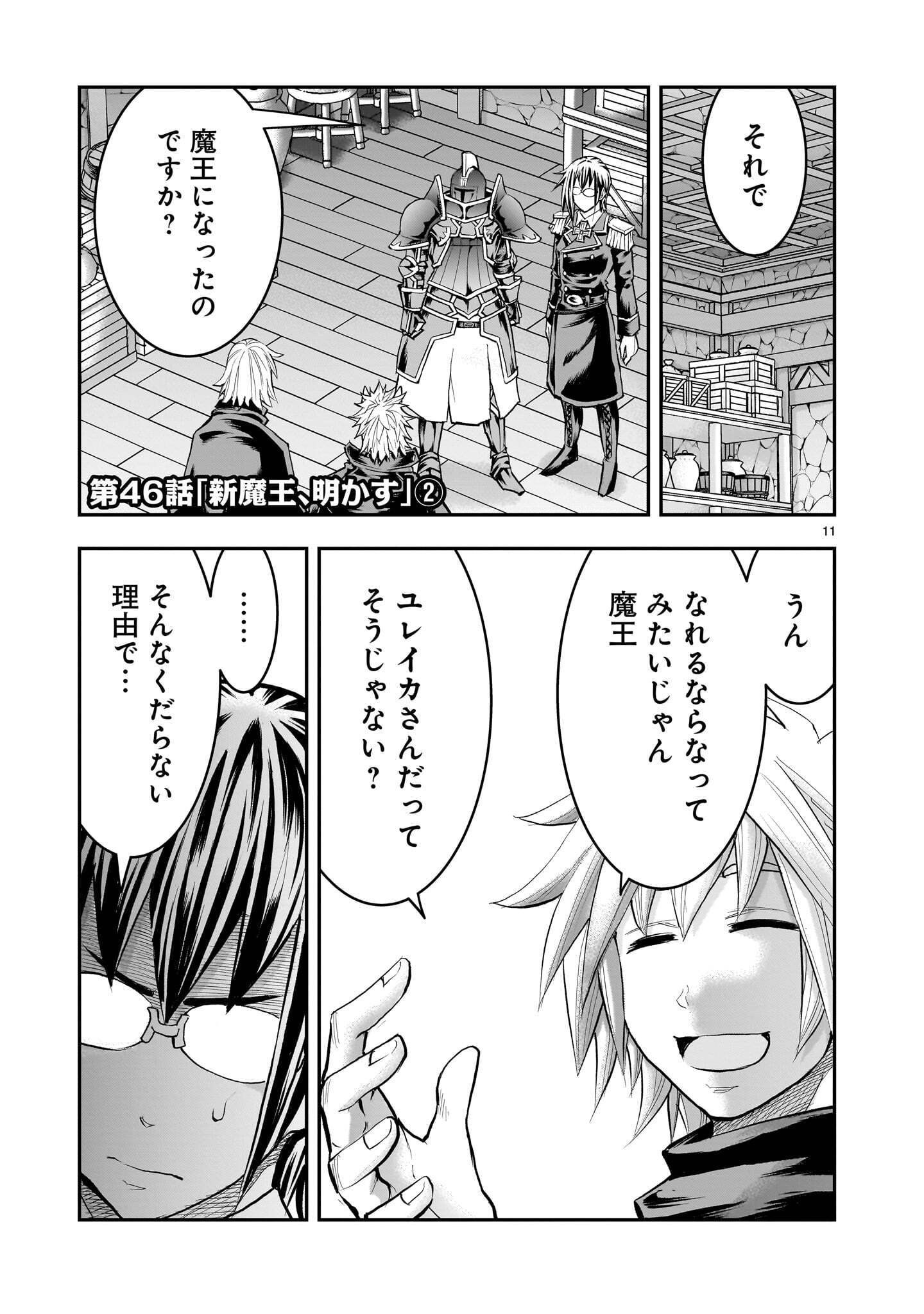Moto Saikyou Yuusha no Saishuushoku Chapter 46.2 1ページ