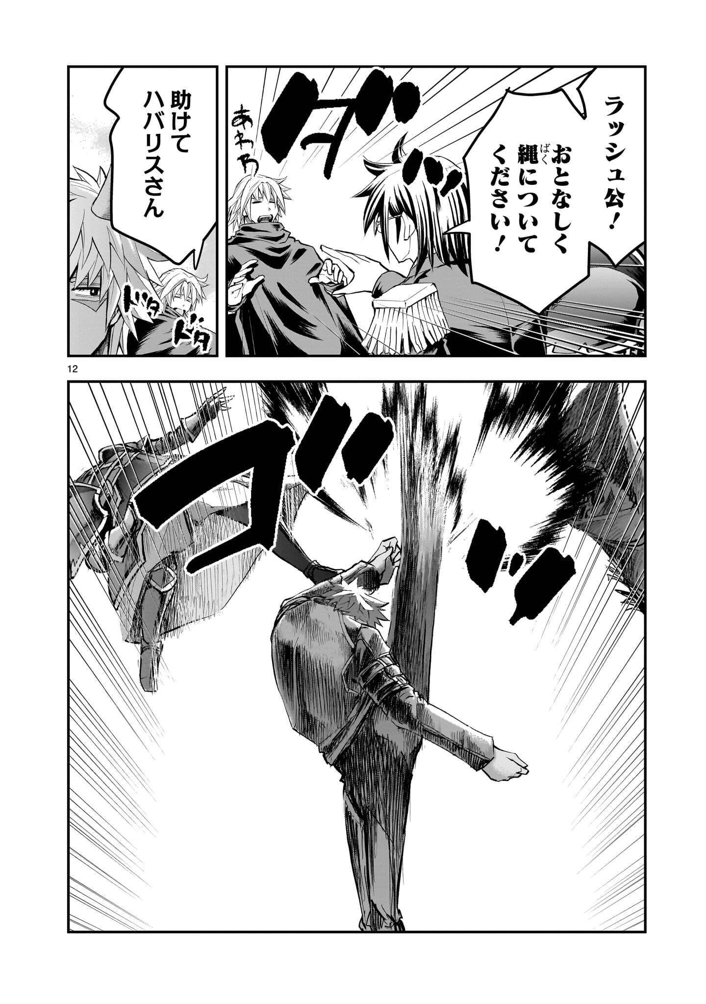 Moto Saikyou Yuusha no Saishuushoku Chapter 46.2 2ページ