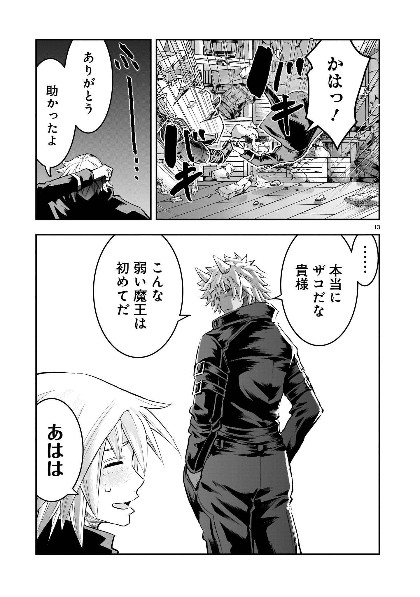 Moto Saikyou Yuusha no Saishuushoku Chapter 46.2 3ページ