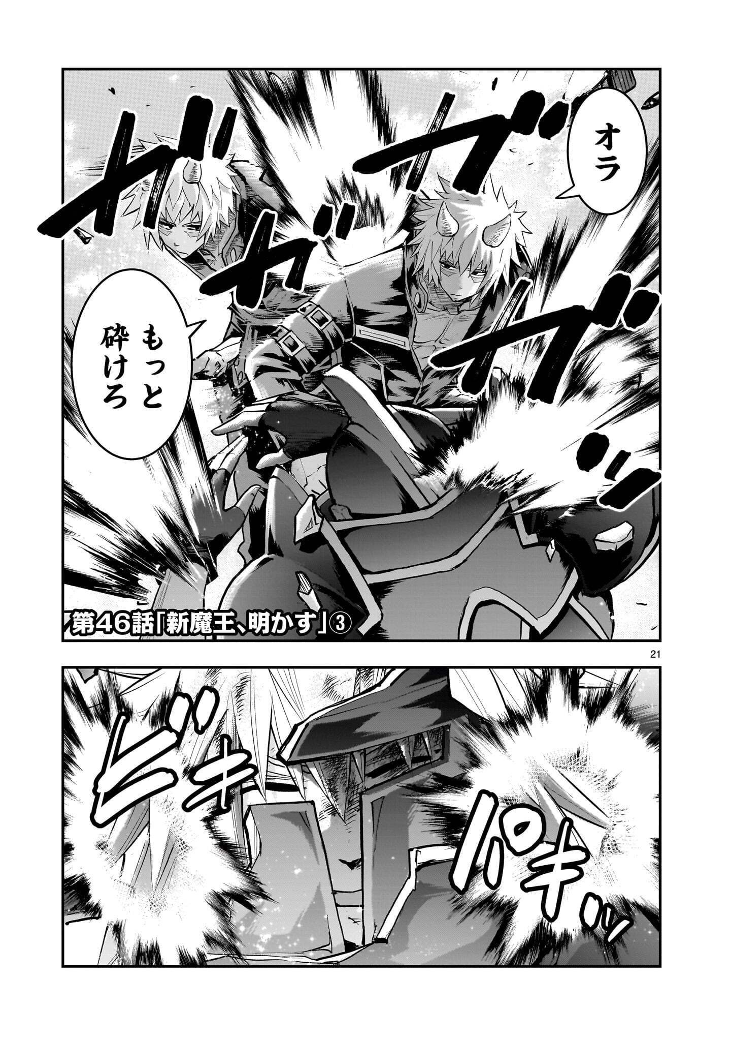 Moto Saikyou Yuusha no Saishuushoku Chapter 46.3 1ページ
