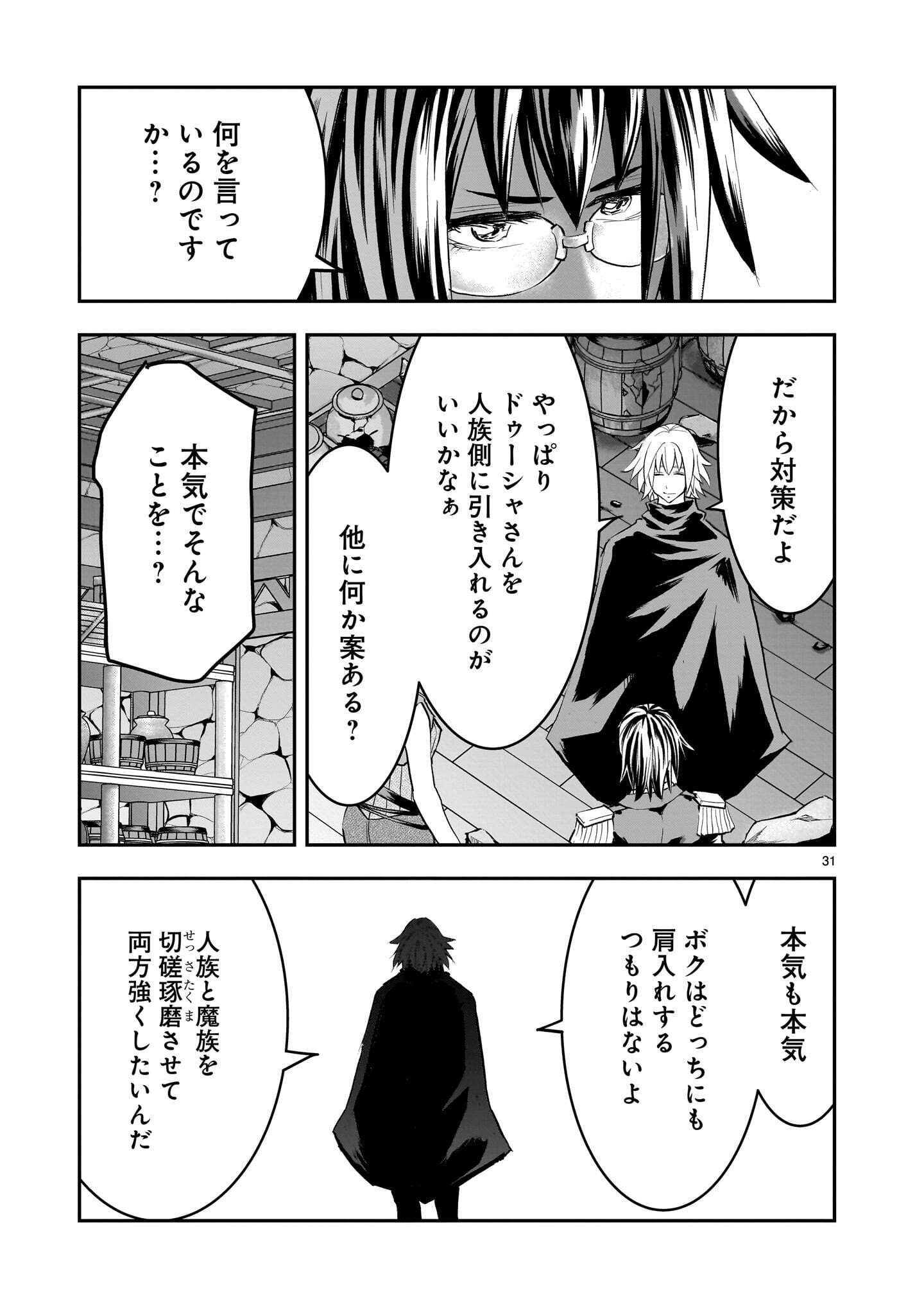 Moto Saikyou Yuusha no Saishuushoku Chapter 46.3 11ページ