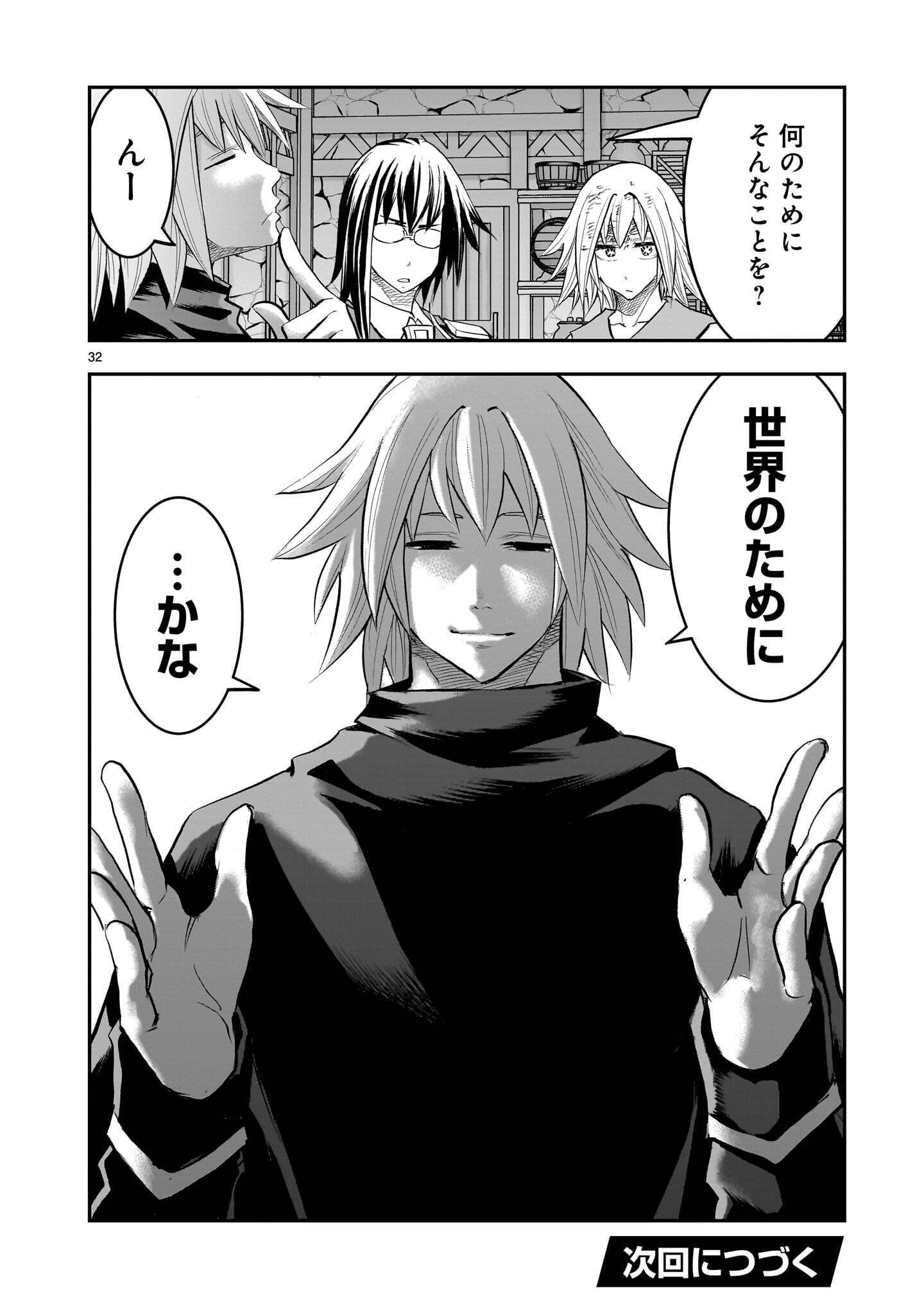 Moto Saikyou Yuusha no Saishuushoku Chapter 46.3 12ページ