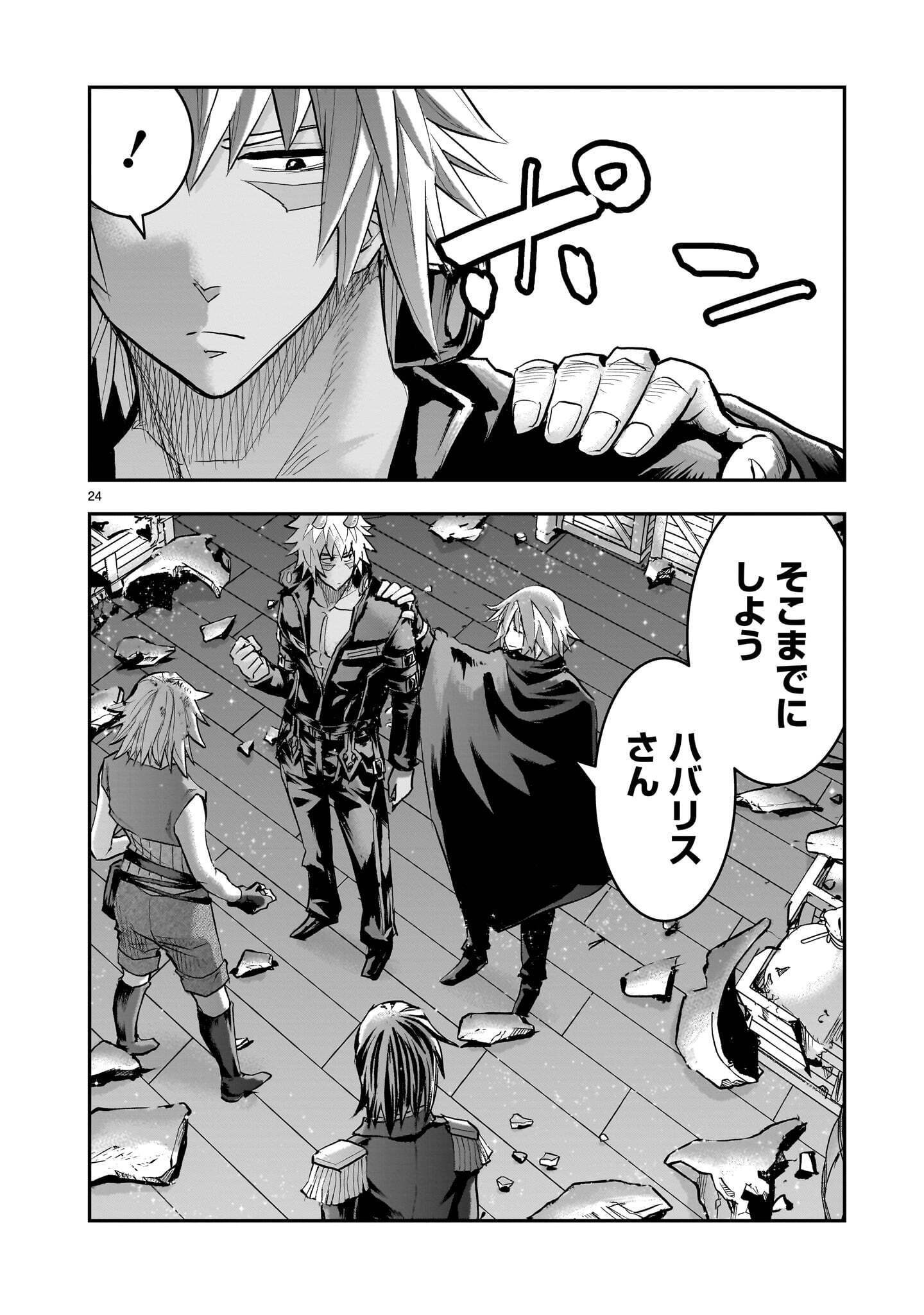 Moto Saikyou Yuusha no Saishuushoku Chapter 46.3 4ページ