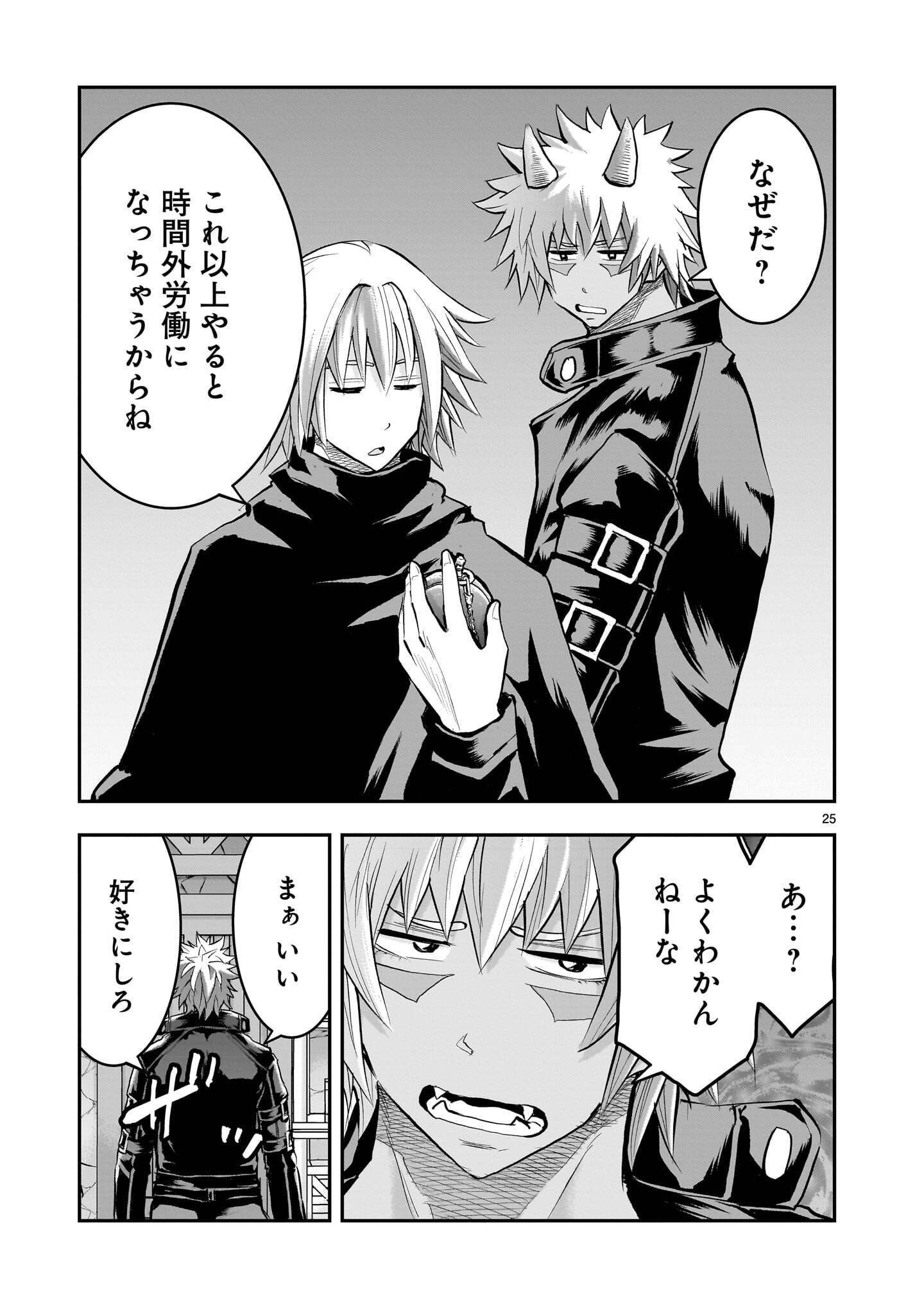 Moto Saikyou Yuusha no Saishuushoku Chapter 46.3 5ページ