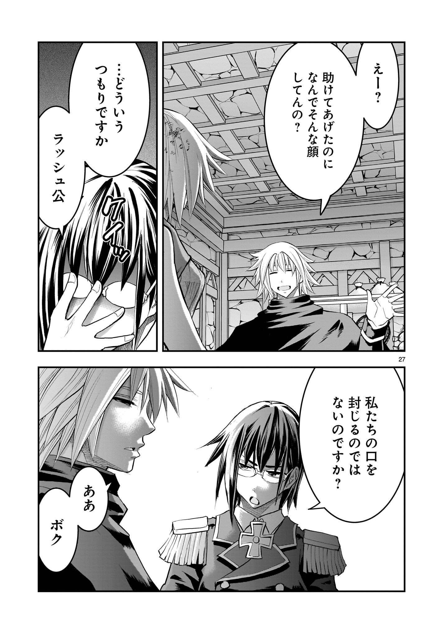 Moto Saikyou Yuusha no Saishuushoku Chapter 46.3 7ページ