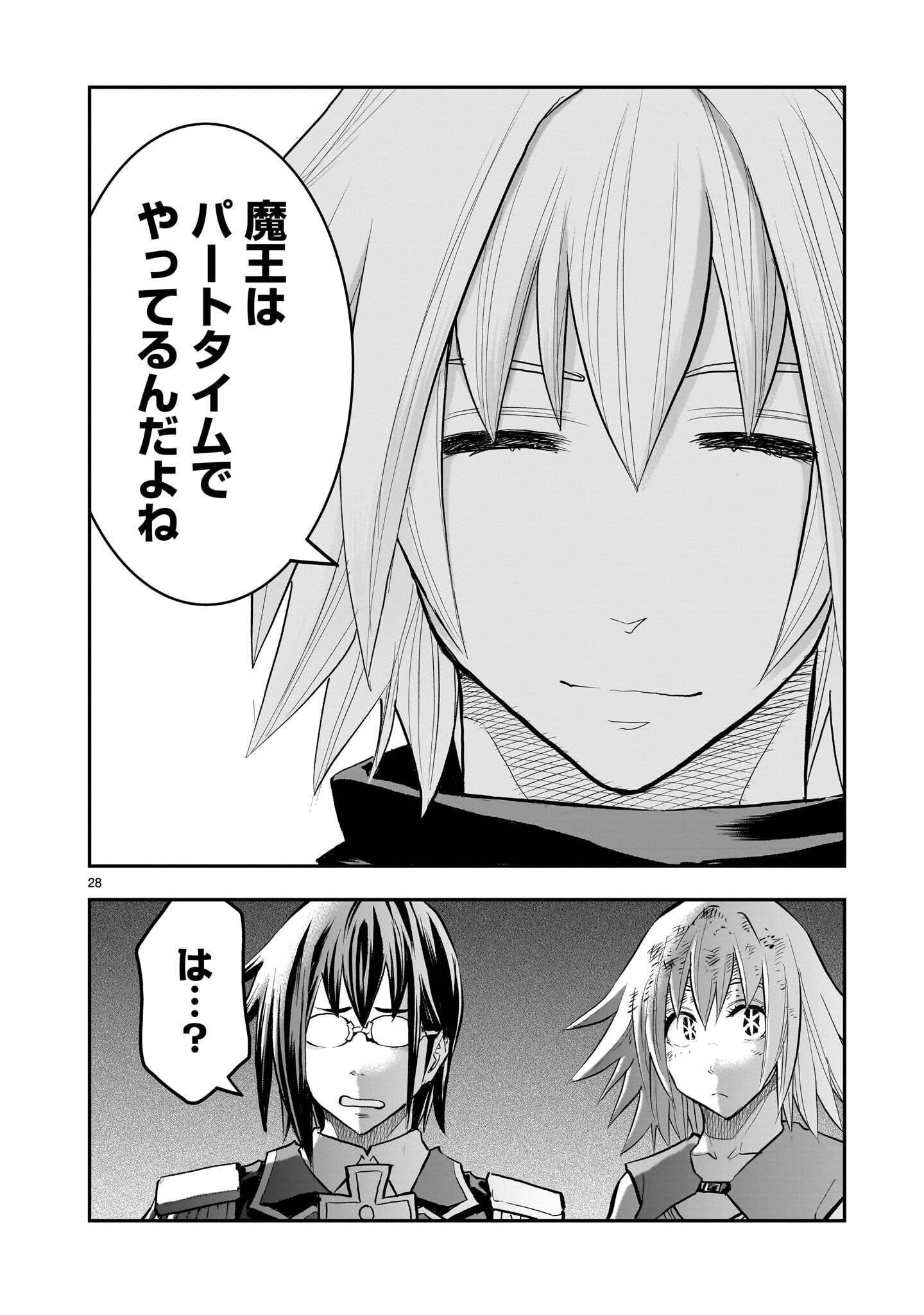 Moto Saikyou Yuusha no Saishuushoku Chapter 46.3 8ページ