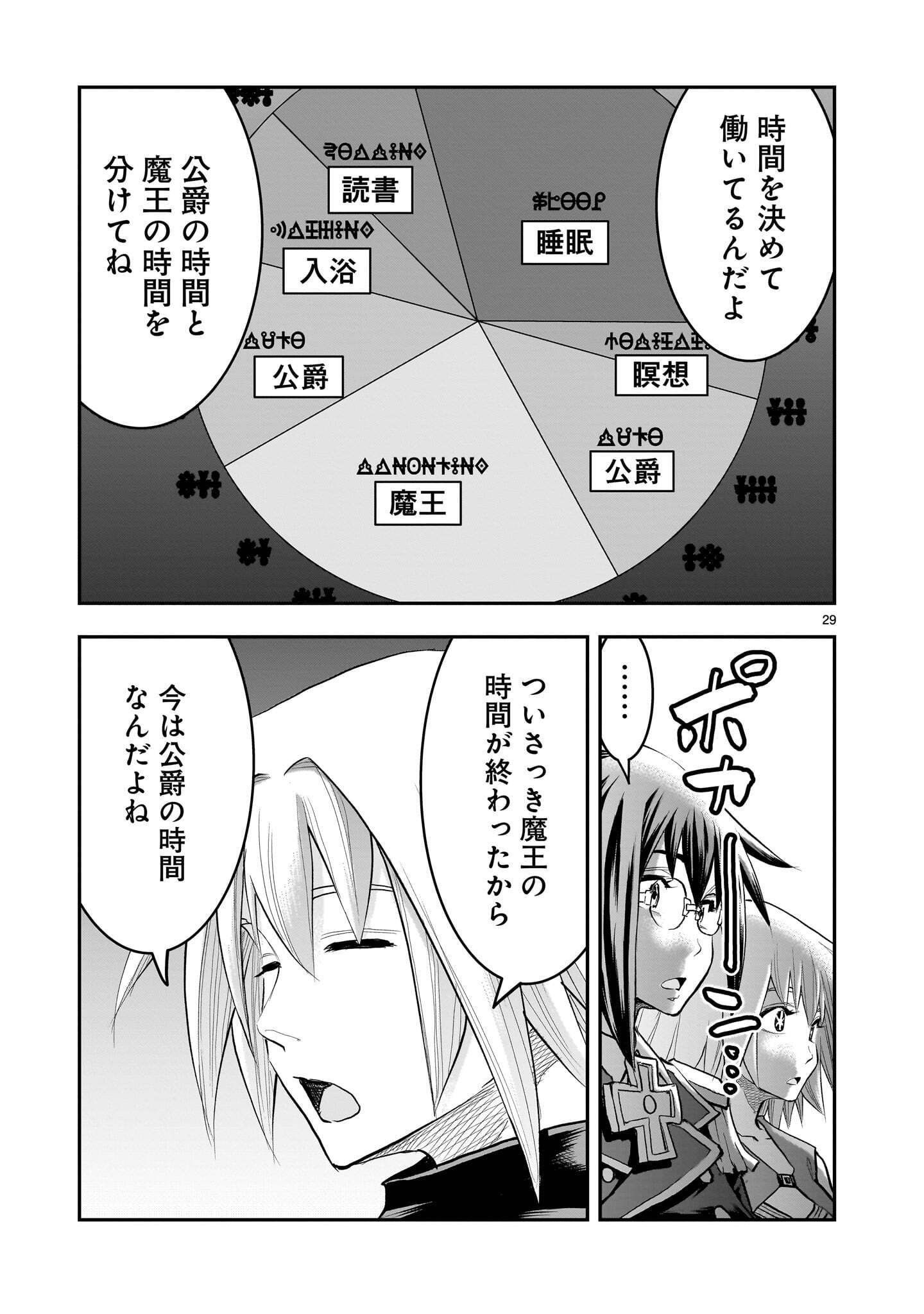 Moto Saikyou Yuusha no Saishuushoku Chapter 46.3 9ページ