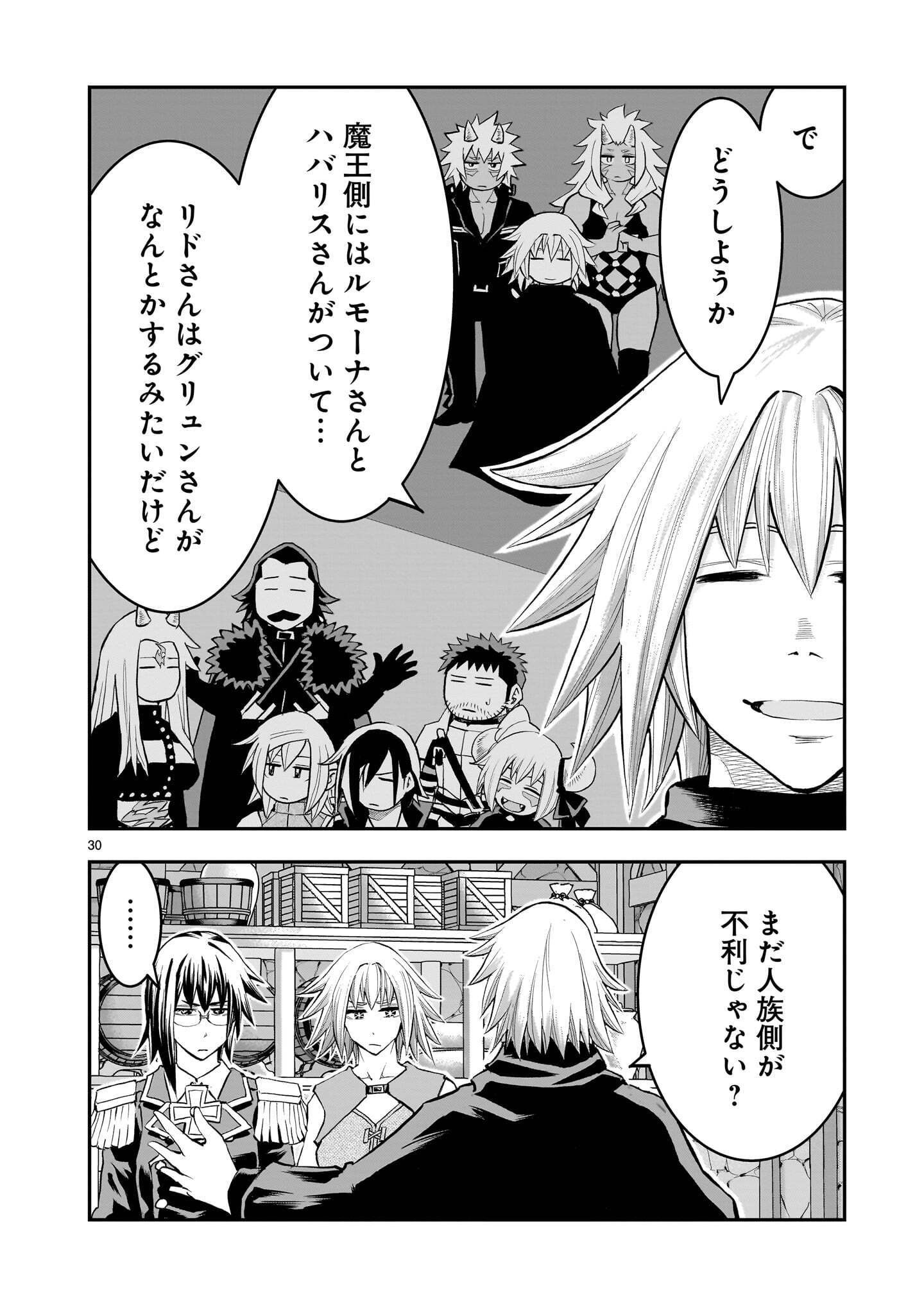 Moto Saikyou Yuusha no Saishuushoku Chapter 46.3 10ページ