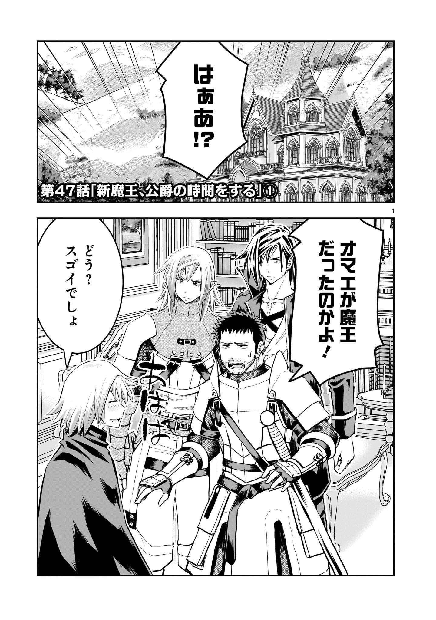 Moto Saikyou Yuusha no Saishuushoku Chapter 47.1 1ページ
