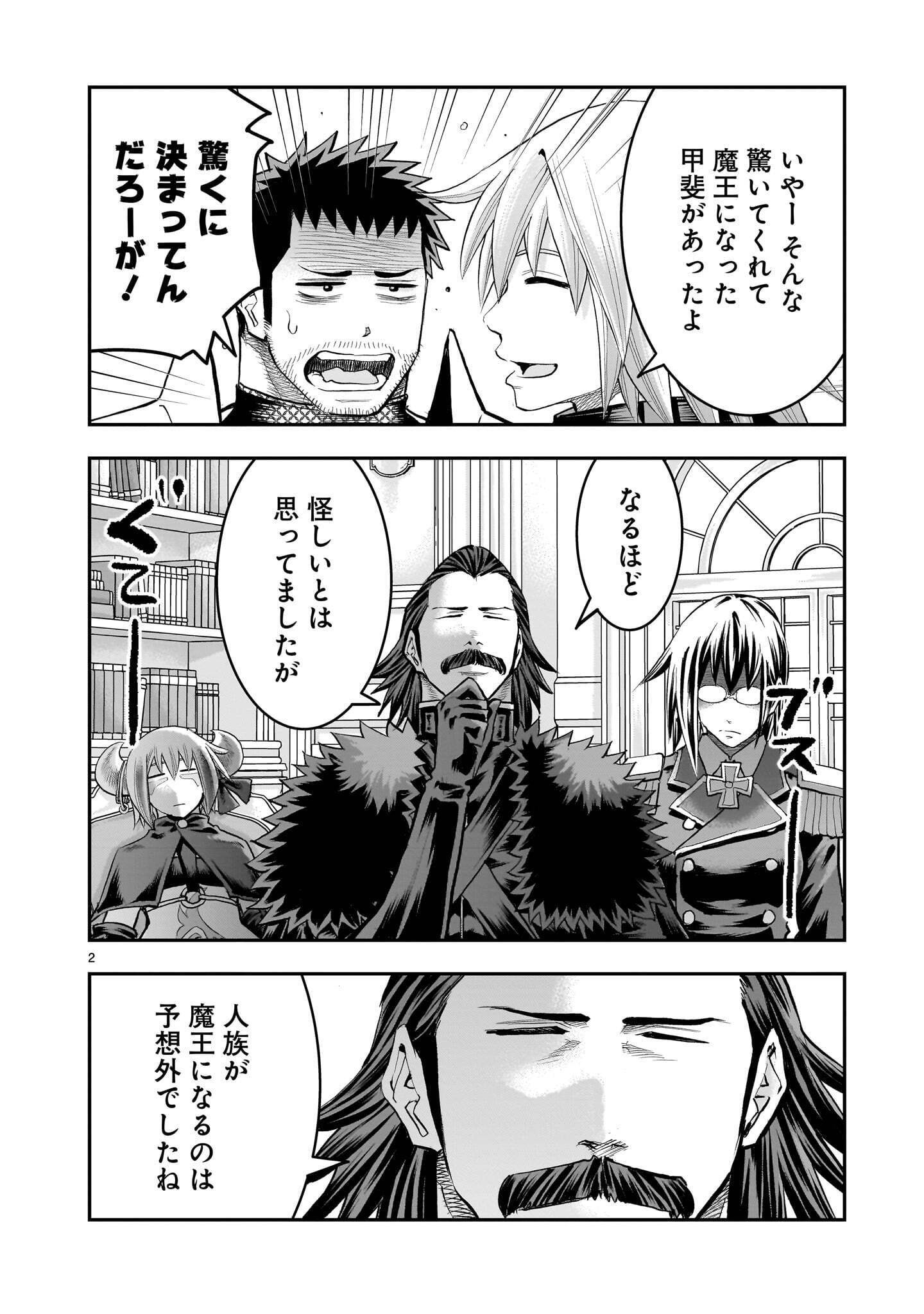 Moto Saikyou Yuusha no Saishuushoku Chapter 47.1 2ページ
