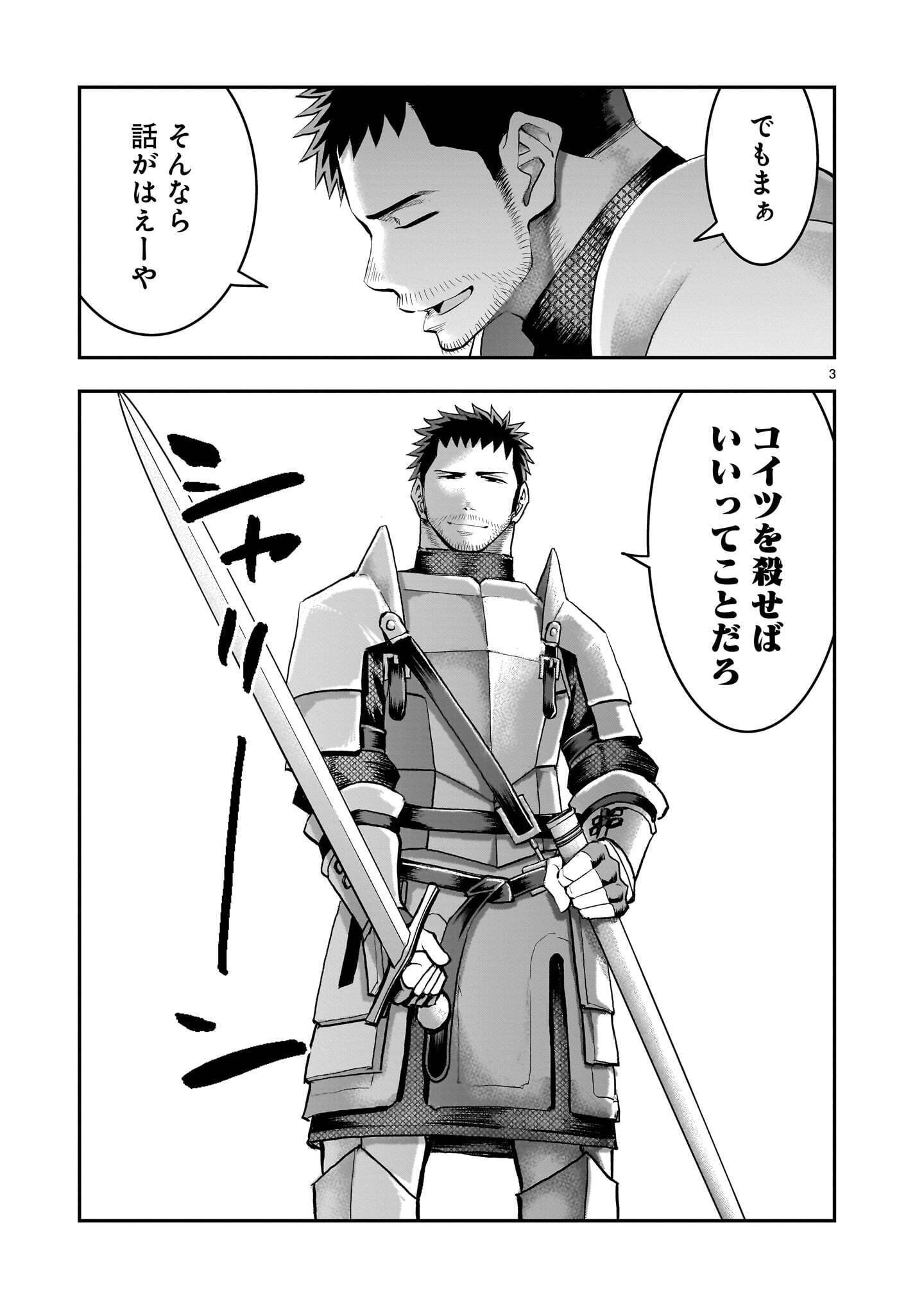 Moto Saikyou Yuusha no Saishuushoku Chapter 47.1 3ページ