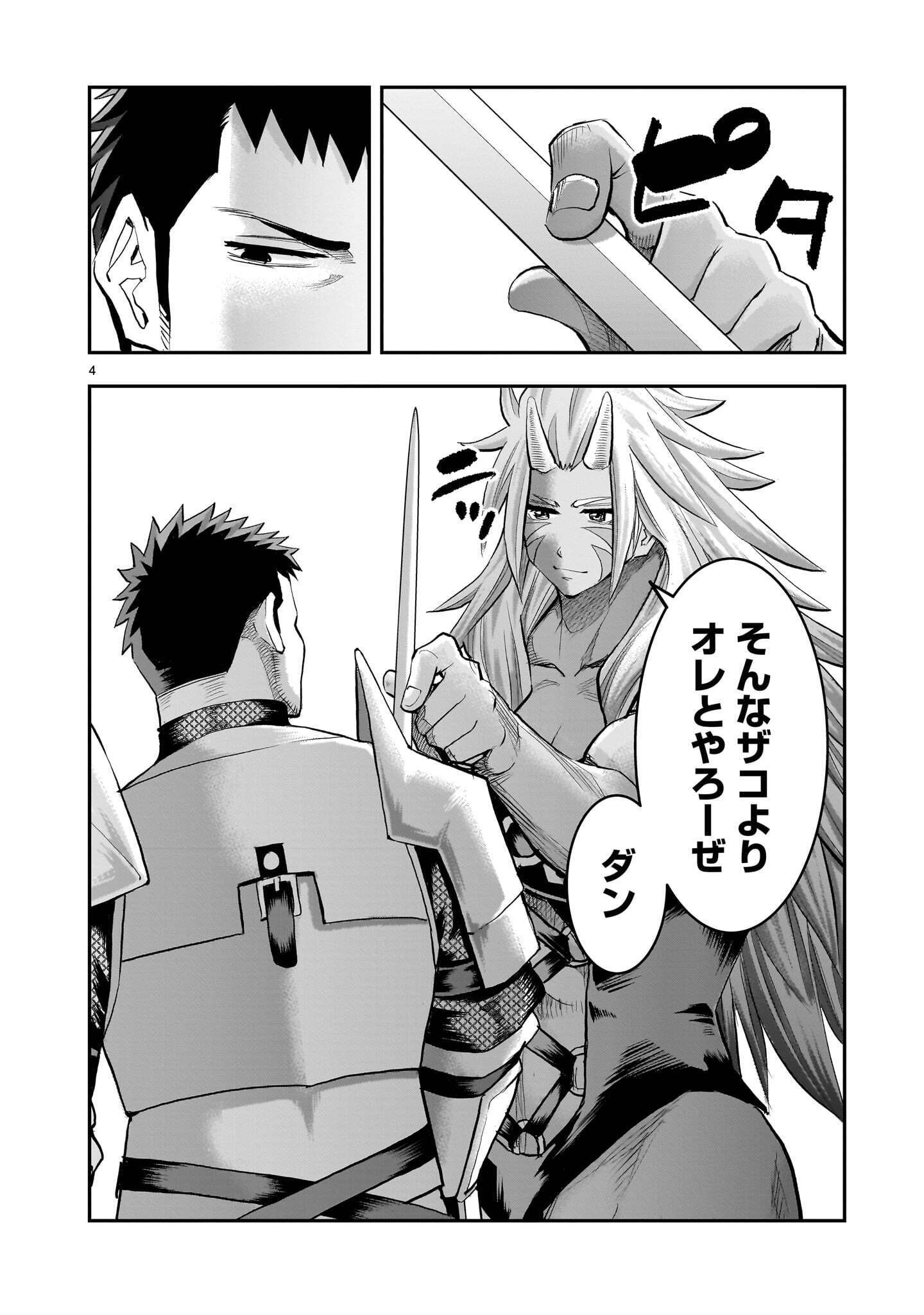 Moto Saikyou Yuusha no Saishuushoku Chapter 47.1 4ページ