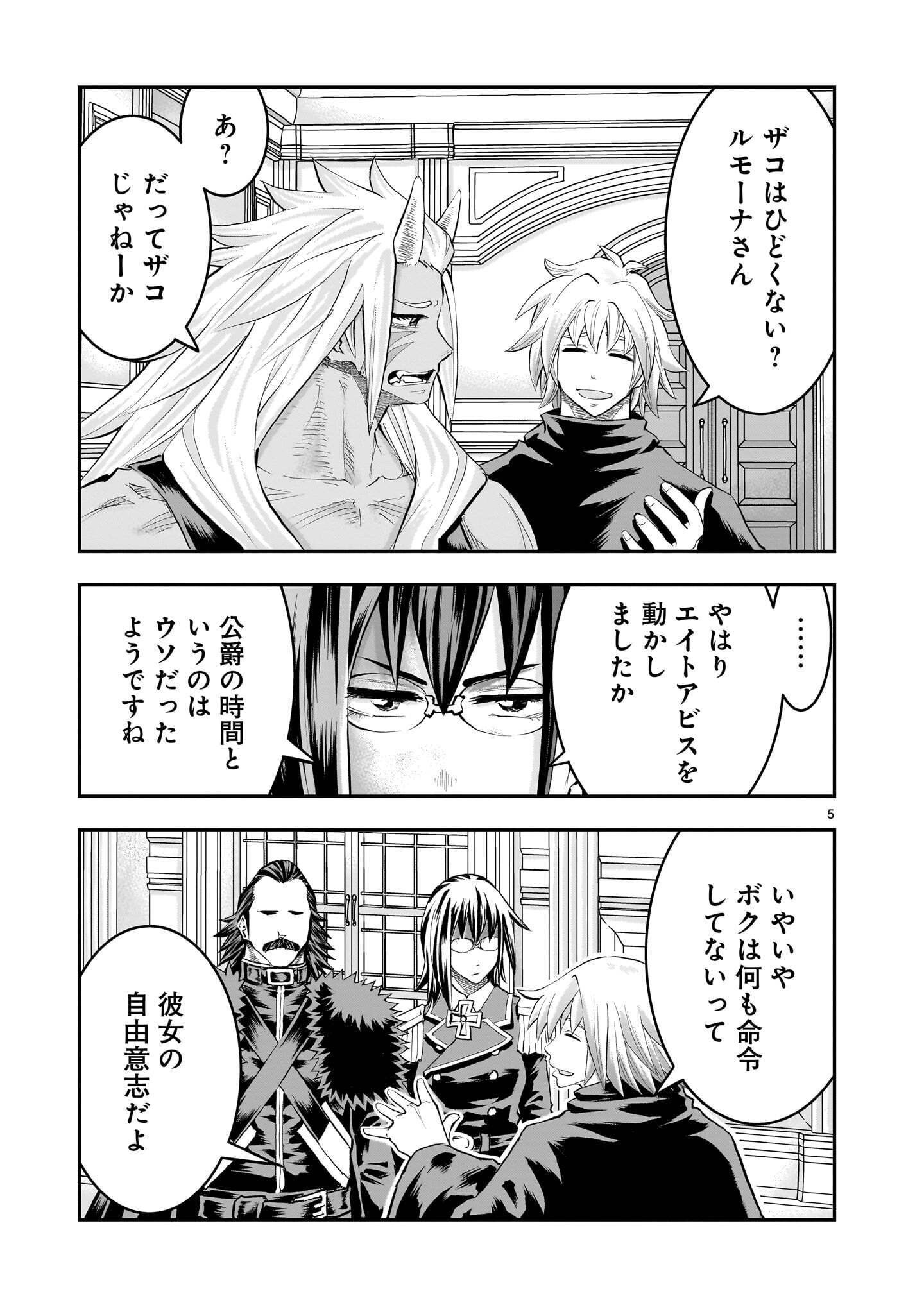 Moto Saikyou Yuusha no Saishuushoku Chapter 47.1 5ページ
