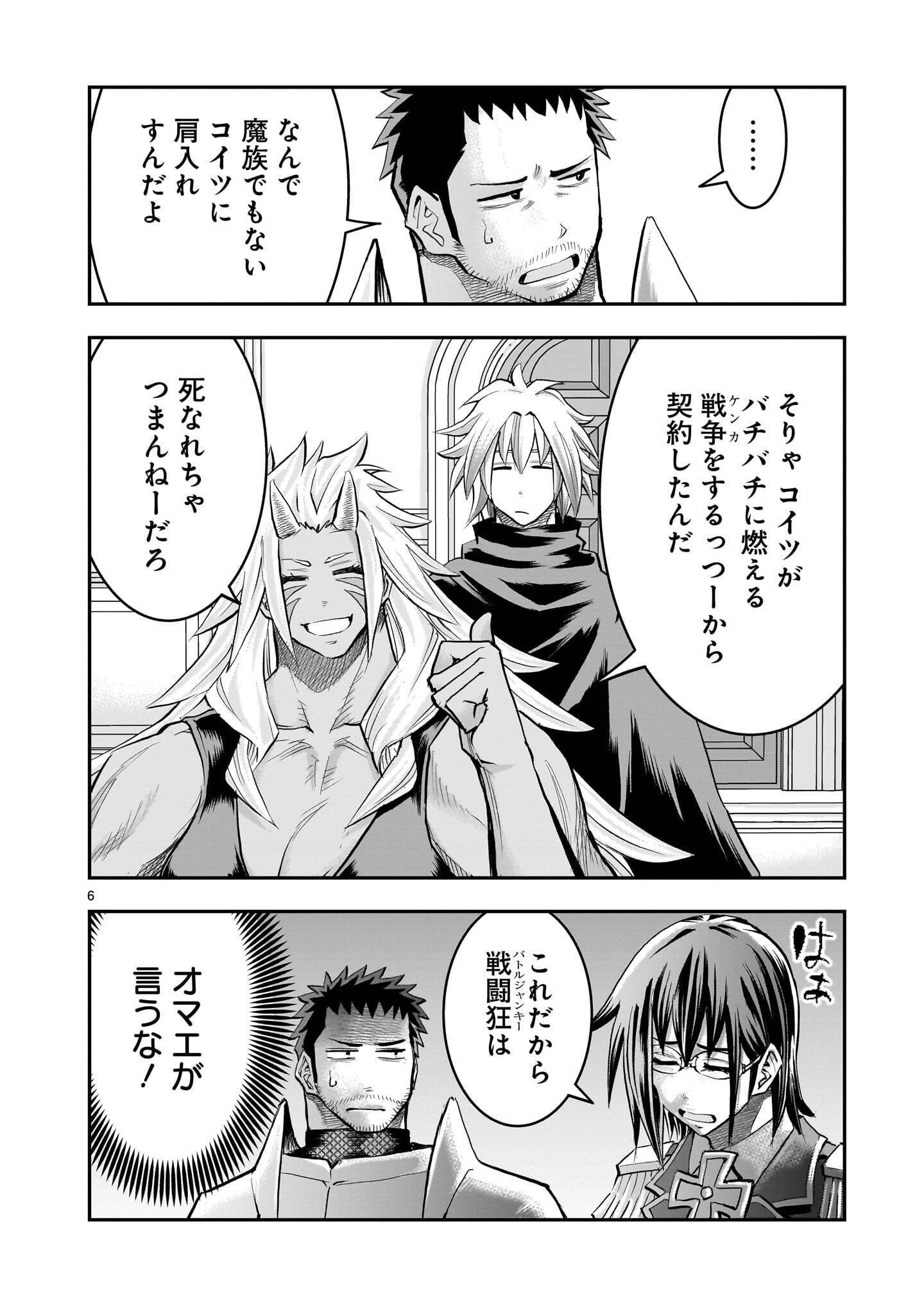Moto Saikyou Yuusha no Saishuushoku Chapter 47.1 6ページ