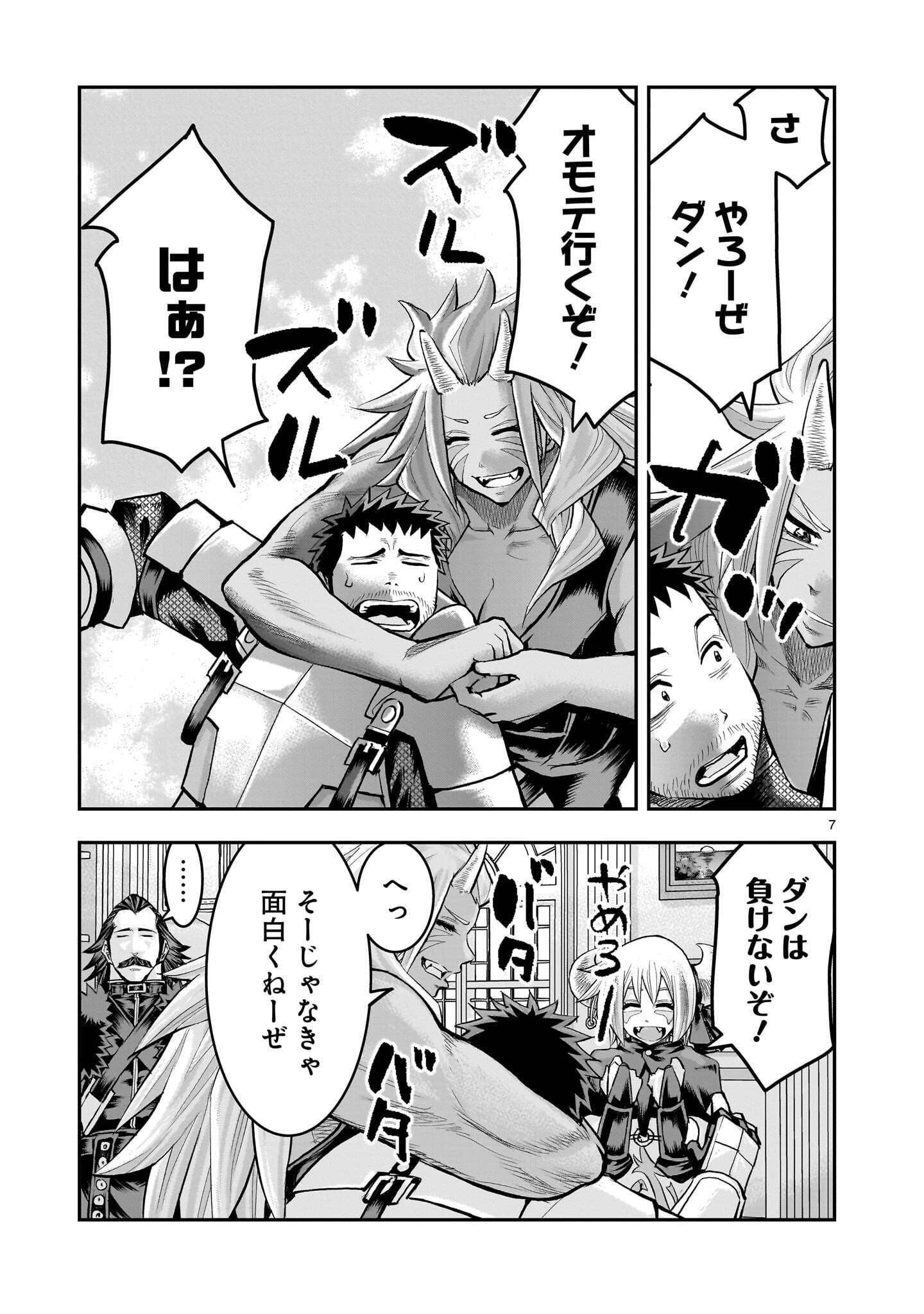 Moto Saikyou Yuusha no Saishuushoku Chapter 47.1 7ページ