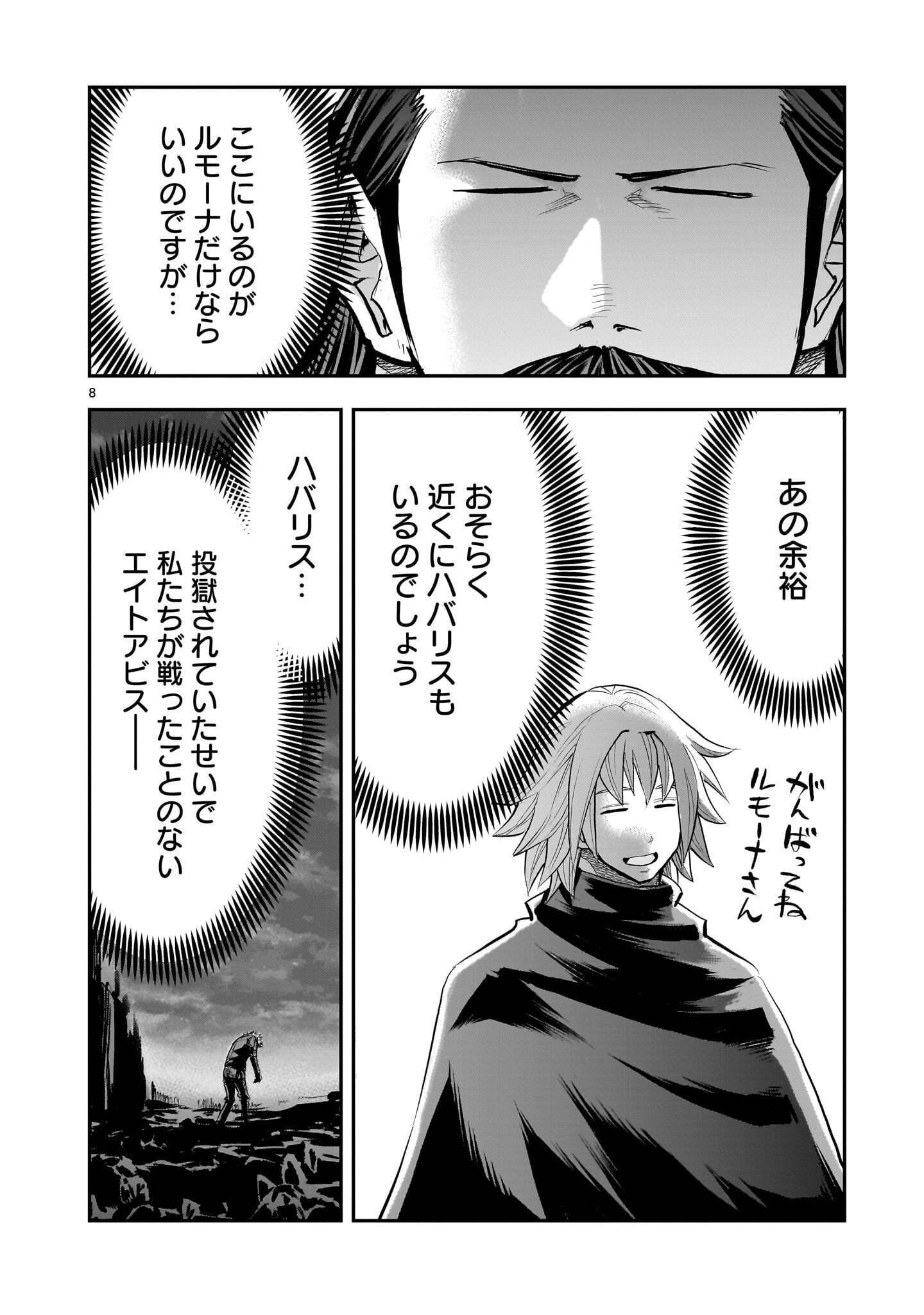 Moto Saikyou Yuusha no Saishuushoku Chapter 47.1 8ページ
