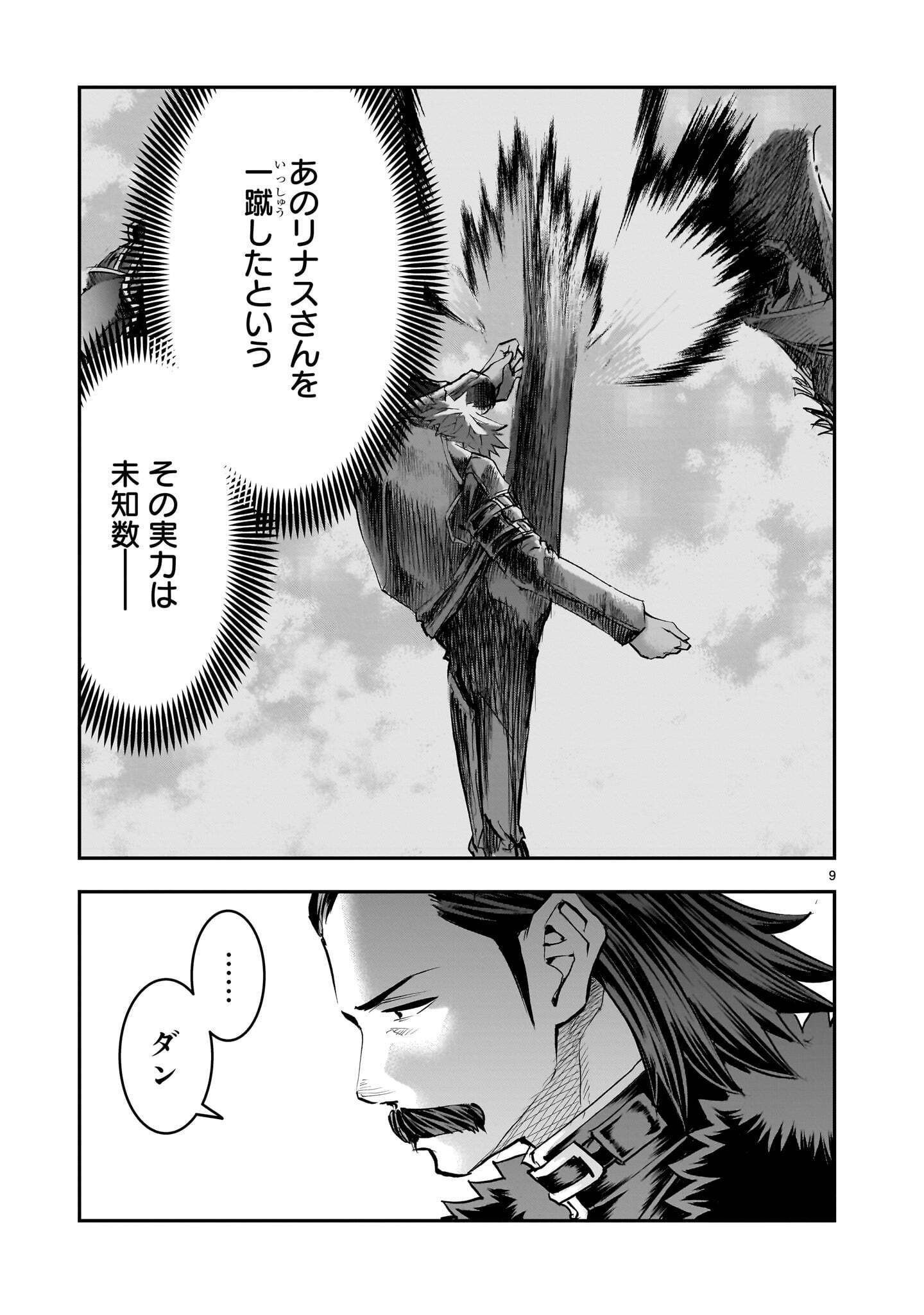 Moto Saikyou Yuusha no Saishuushoku Chapter 47.1 9ページ