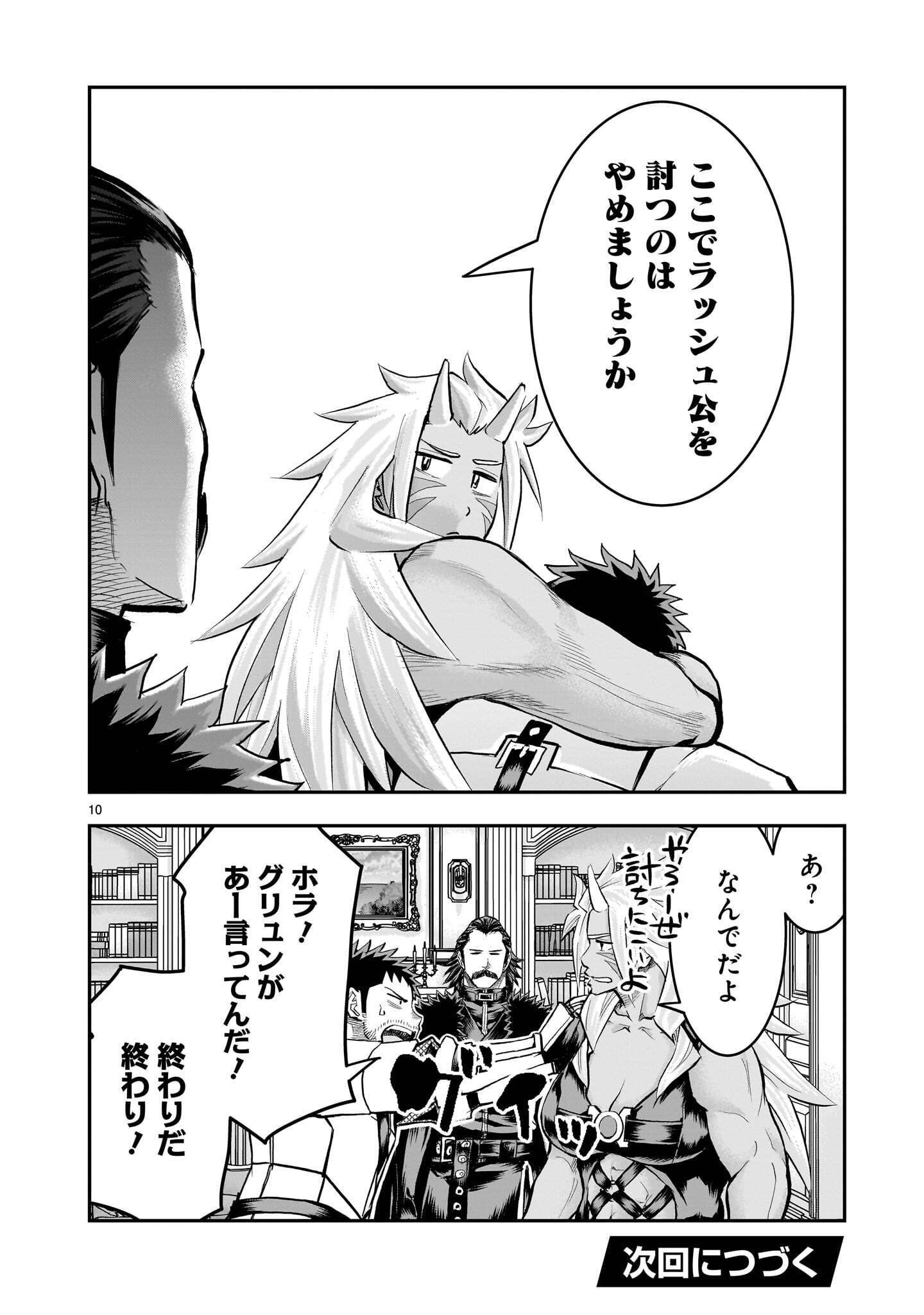 Moto Saikyou Yuusha no Saishuushoku Chapter 47.1 10ページ