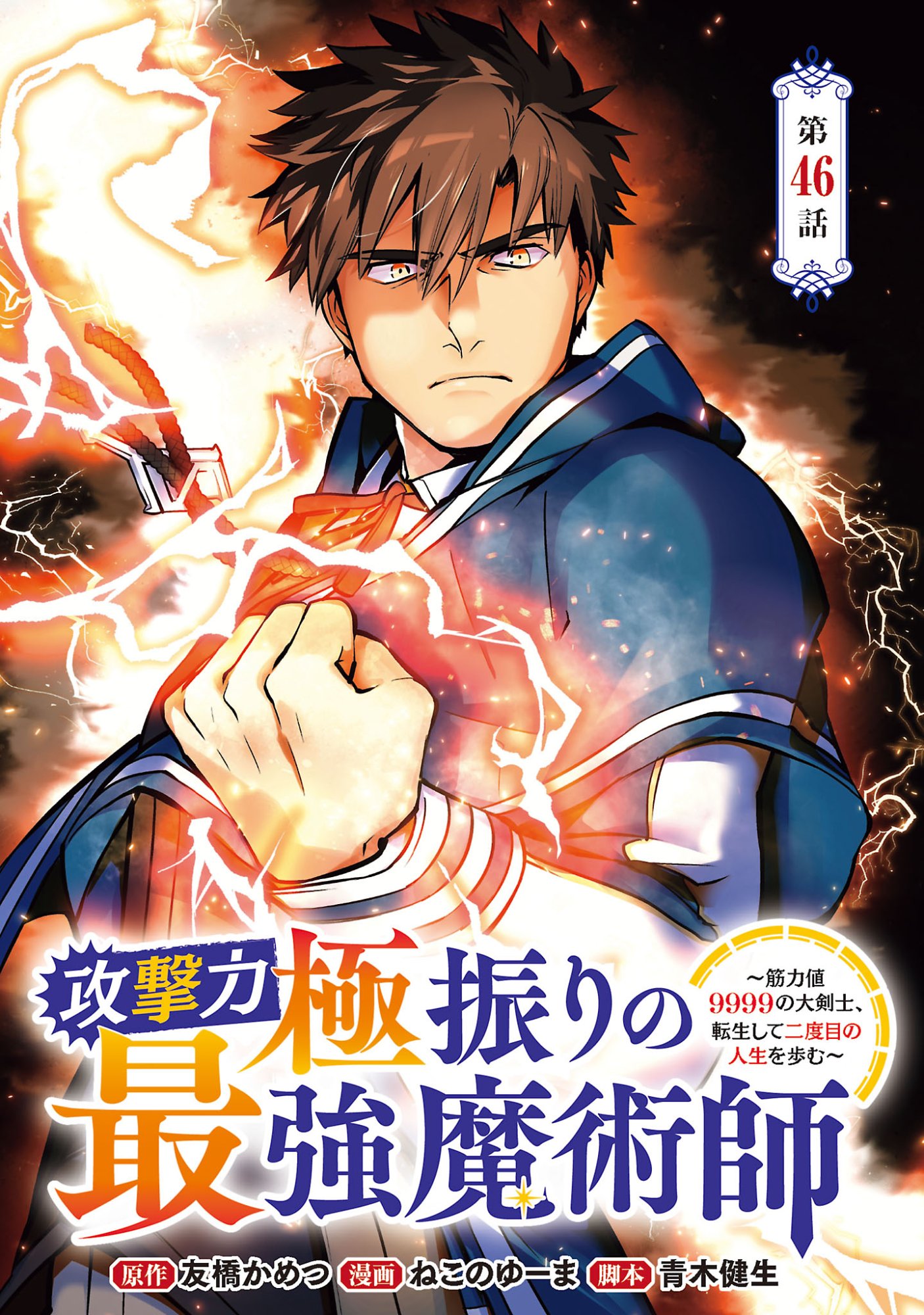 The Reincarnated Swordsman With 9999 Strength Wants to Become a Magician! Chapter 46.1 1ページ