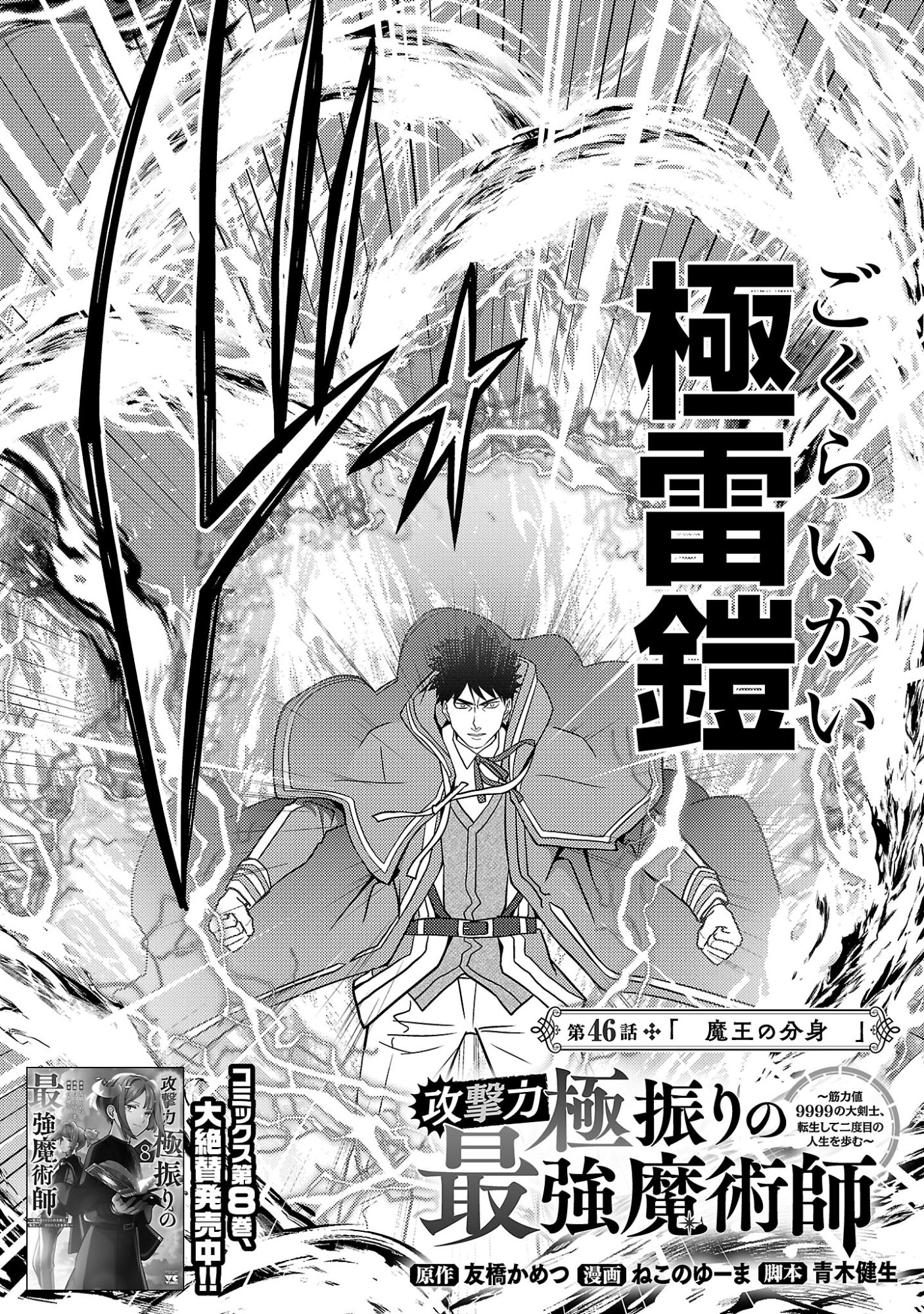 The Reincarnated Swordsman With 9999 Strength Wants to Become a Magician! Chapter 46.1 4ページ