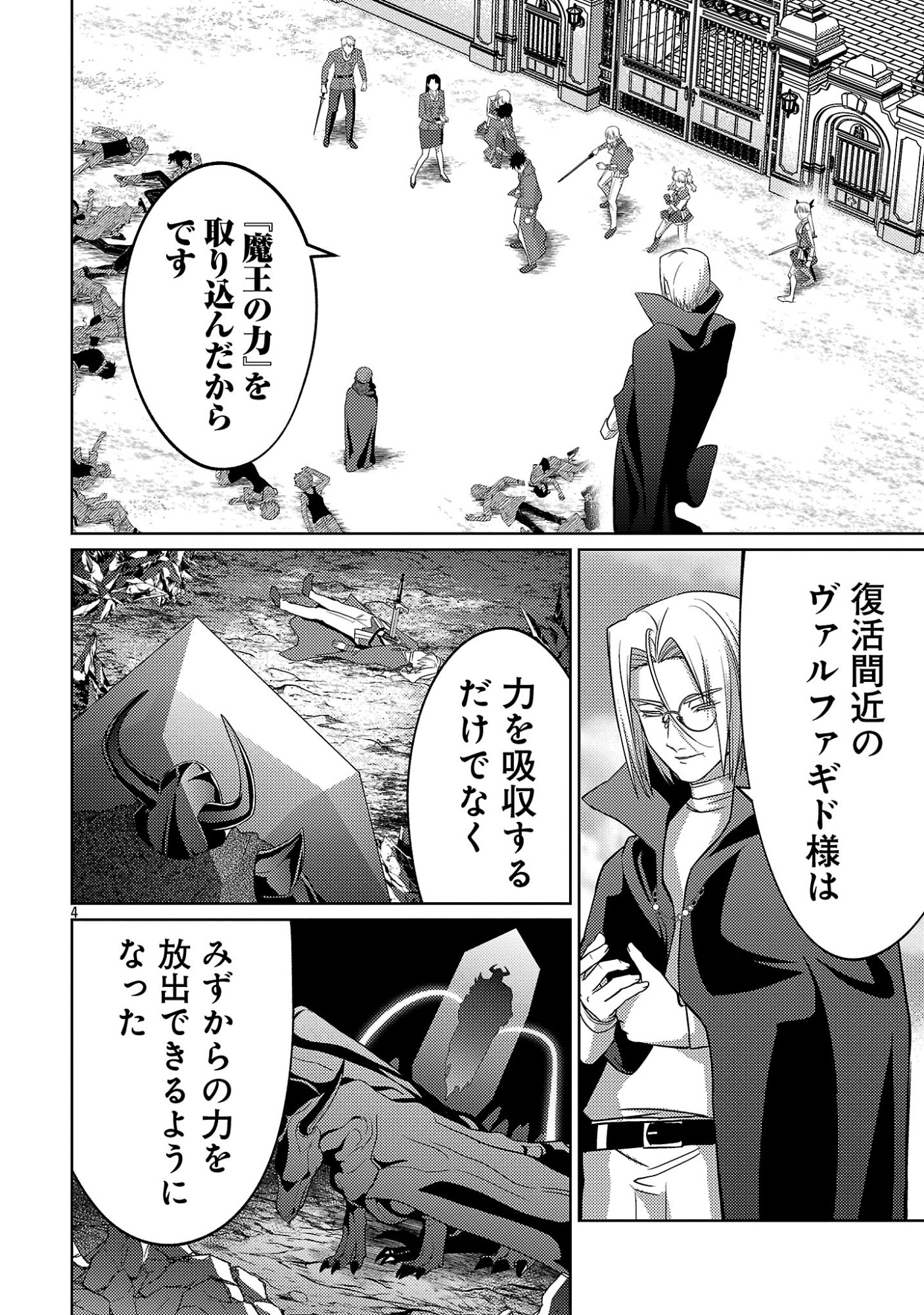 The Reincarnated Swordsman With 9999 Strength Wants to Become a Magician! Chapter 46.1 6ページ