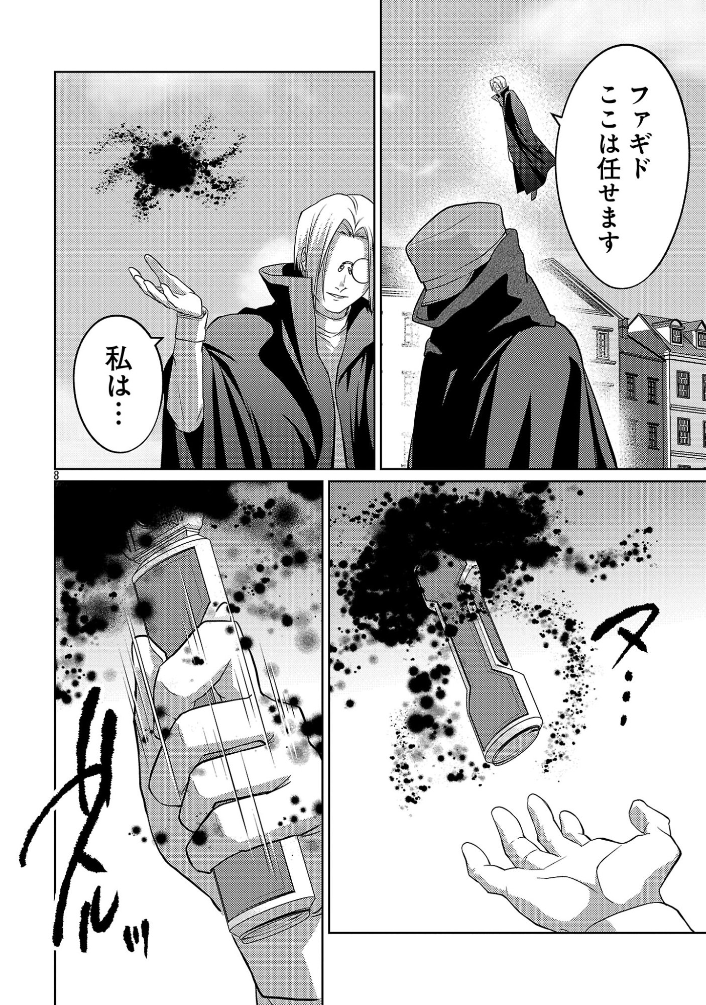 The Reincarnated Swordsman With 9999 Strength Wants to Become a Magician! Chapter 46.1 10ページ