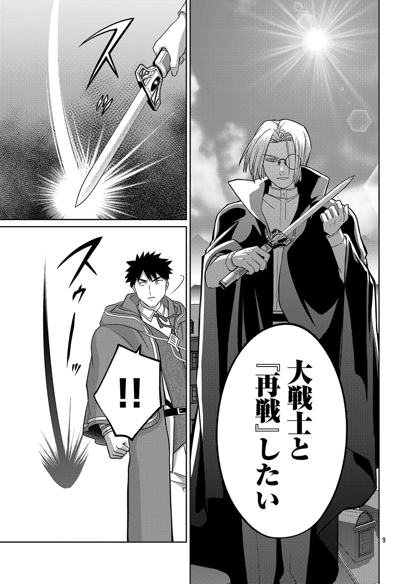 The Reincarnated Swordsman With 9999 Strength Wants to Become a Magician! Chapter 46.2 1ページ