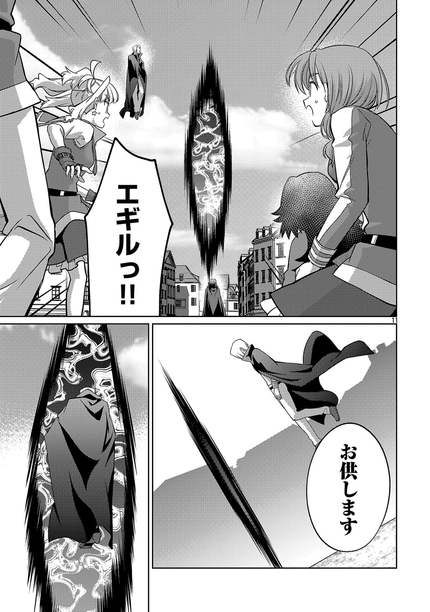 The Reincarnated Swordsman With 9999 Strength Wants to Become a Magician! Chapter 46.2 3ページ