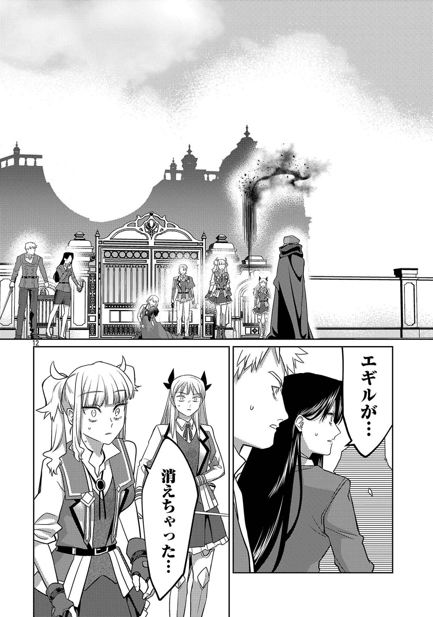 The Reincarnated Swordsman With 9999 Strength Wants to Become a Magician! Chapter 46.2 4ページ