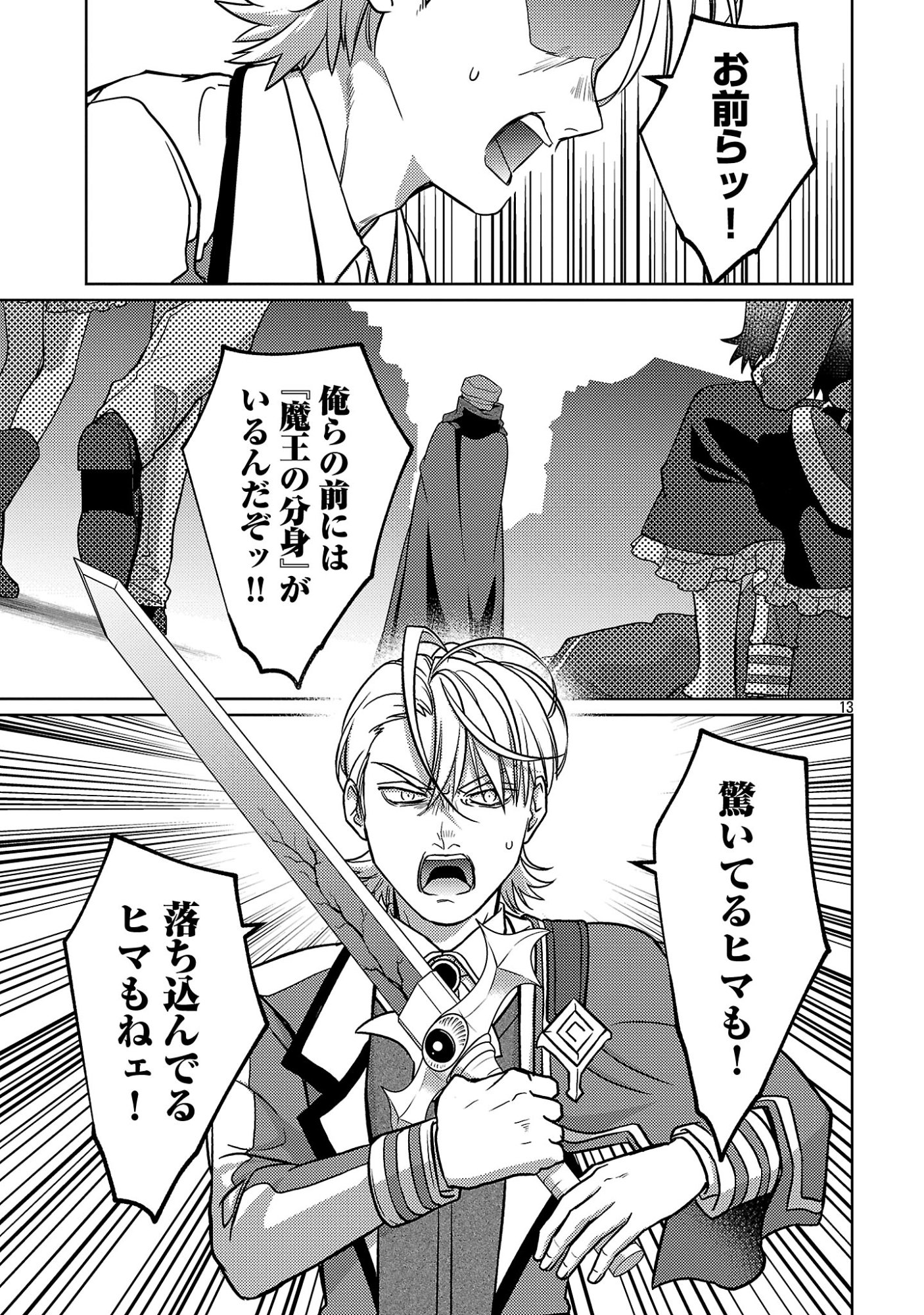 The Reincarnated Swordsman With 9999 Strength Wants to Become a Magician! Chapter 46.2 5ページ