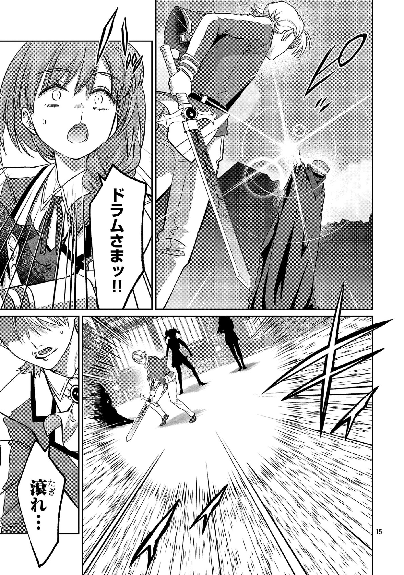 The Reincarnated Swordsman With 9999 Strength Wants to Become a Magician! Chapter 46.2 7ページ