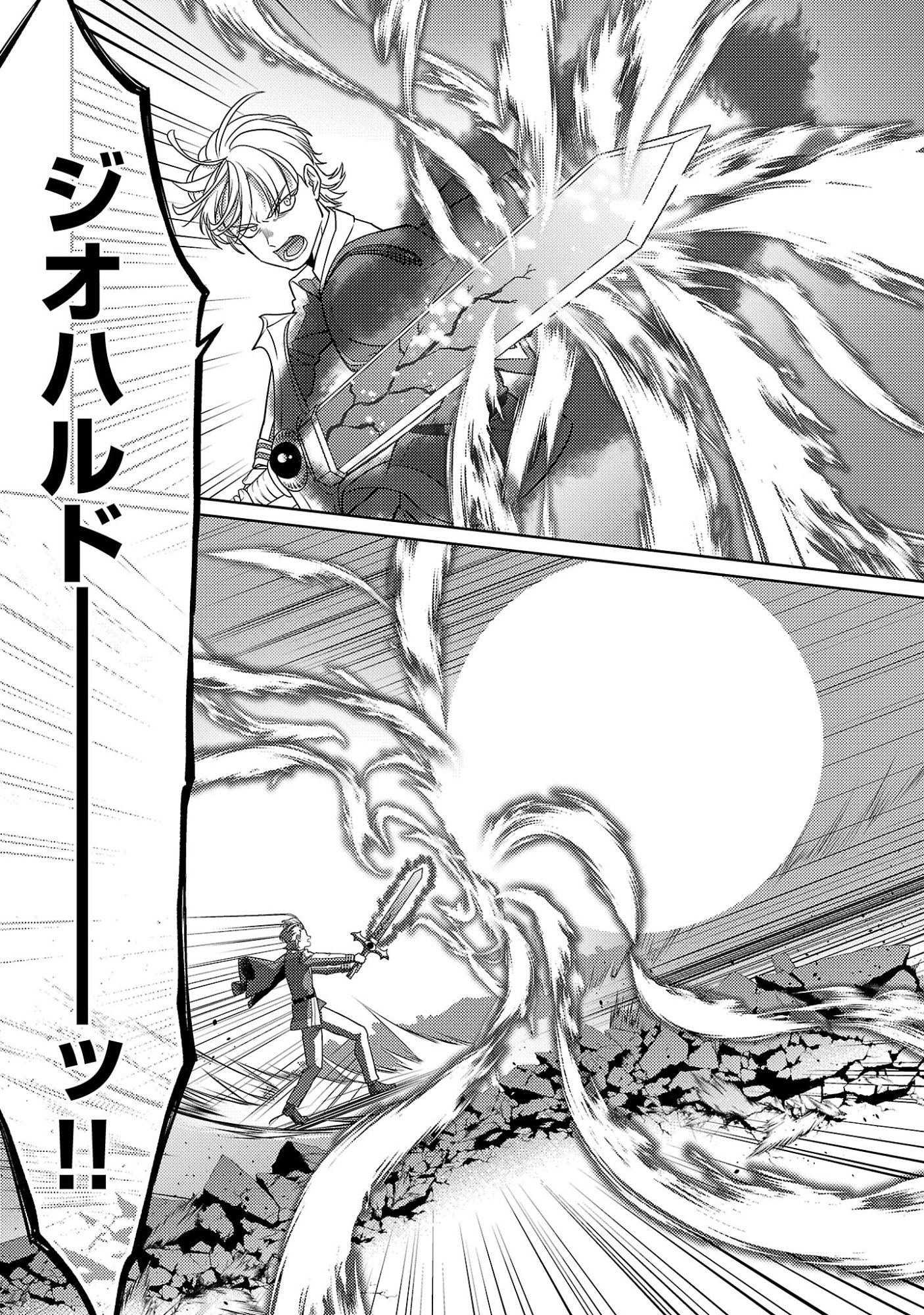 The Reincarnated Swordsman With 9999 Strength Wants to Become a Magician! Chapter 46.2 8ページ