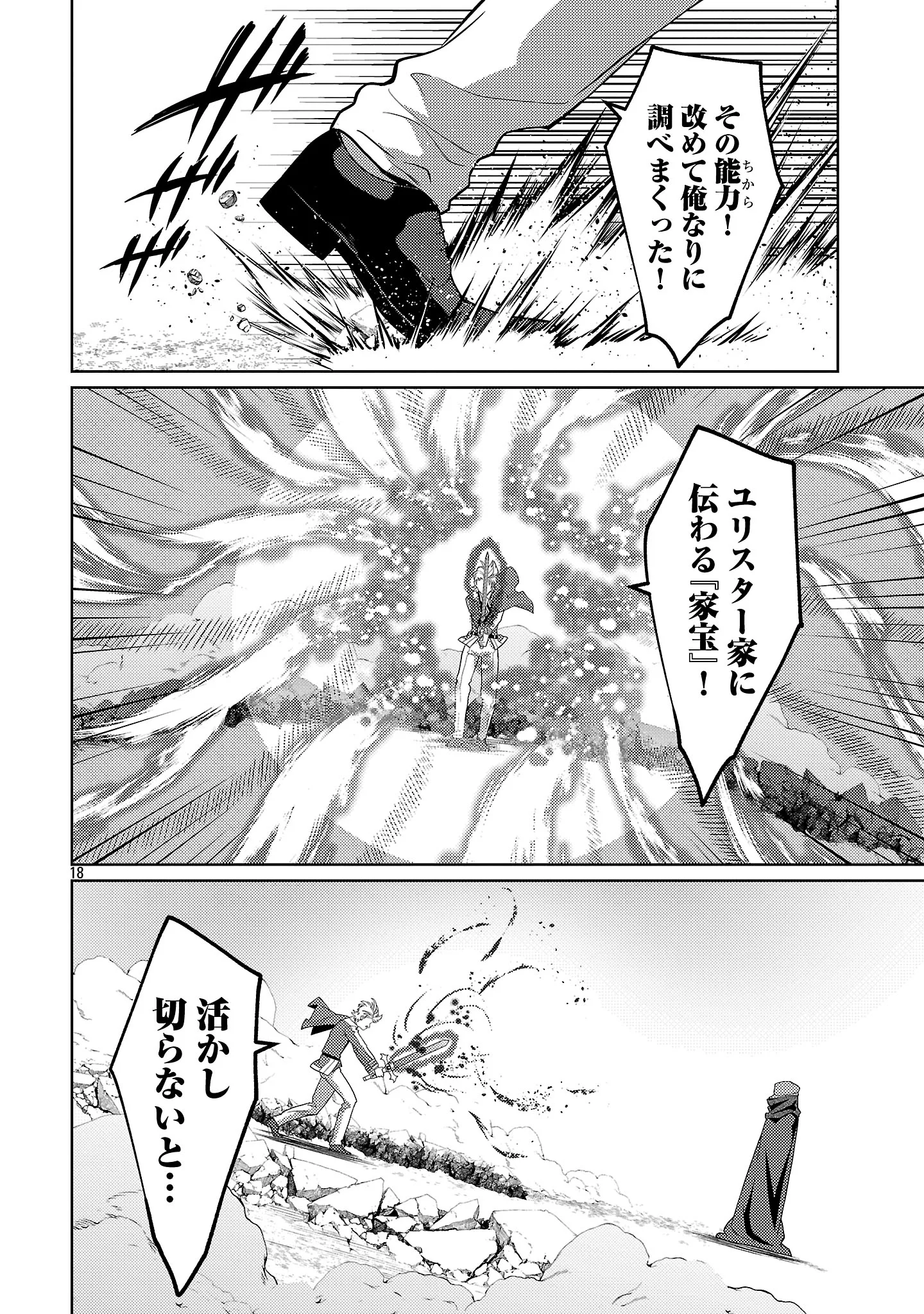 The Reincarnated Swordsman With 9999 Strength Wants to Become a Magician! Chapter 46.3 1ページ