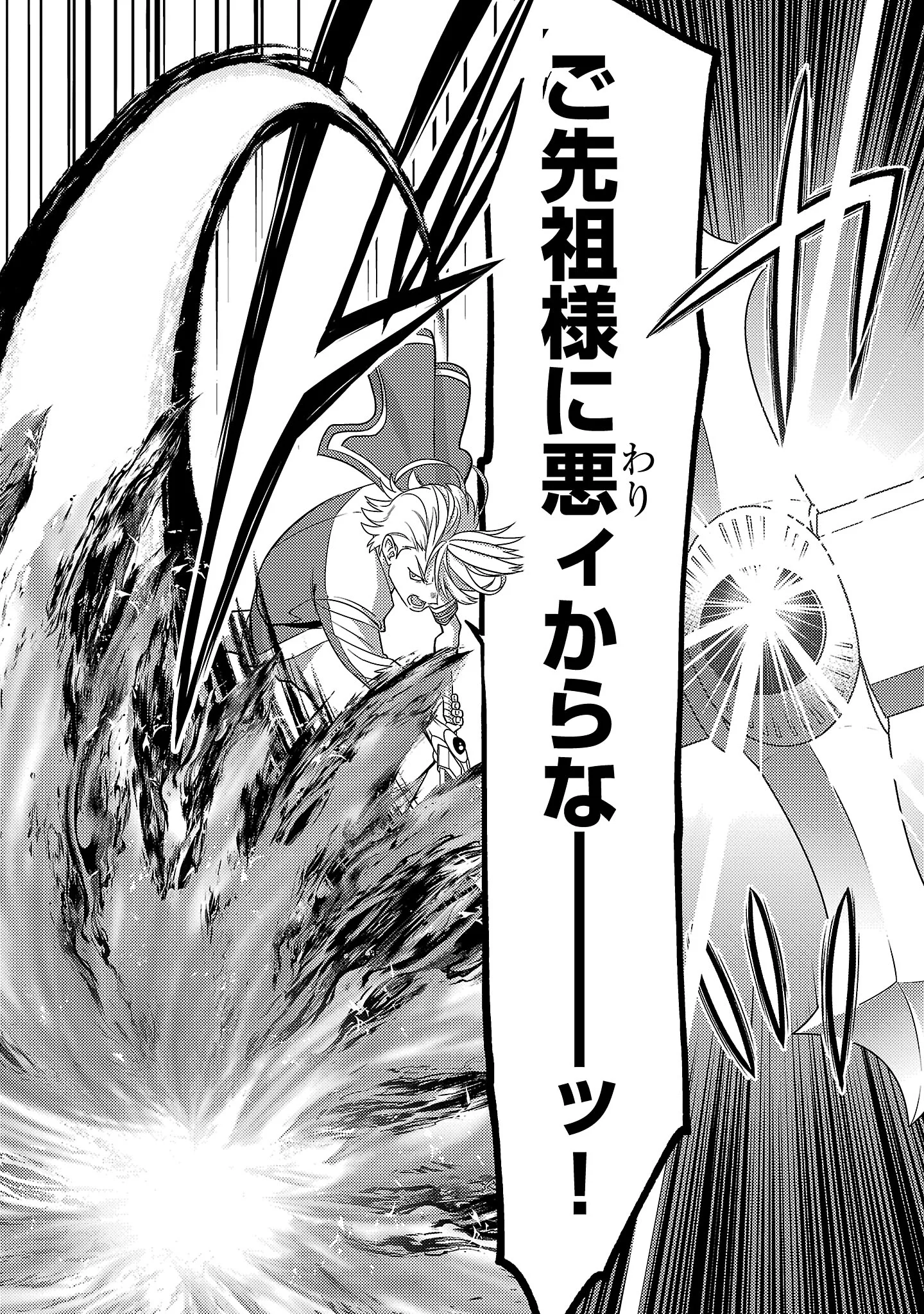 The Reincarnated Swordsman With 9999 Strength Wants to Become a Magician! Chapter 46.3 2ページ