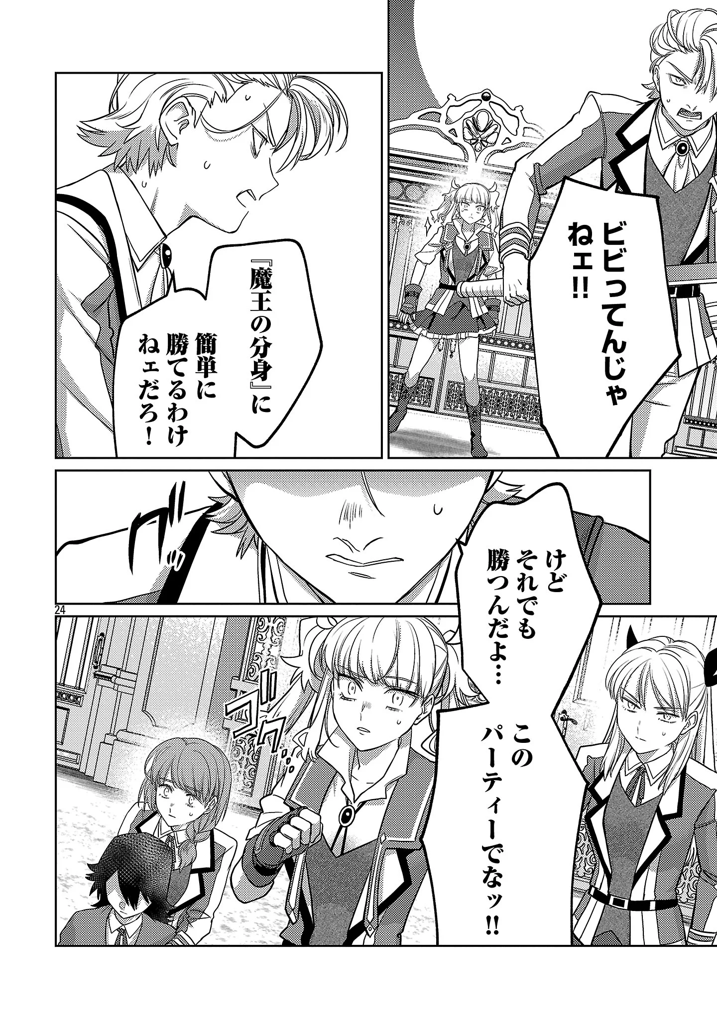 The Reincarnated Swordsman With 9999 Strength Wants to Become a Magician! Chapter 46.3 7ページ