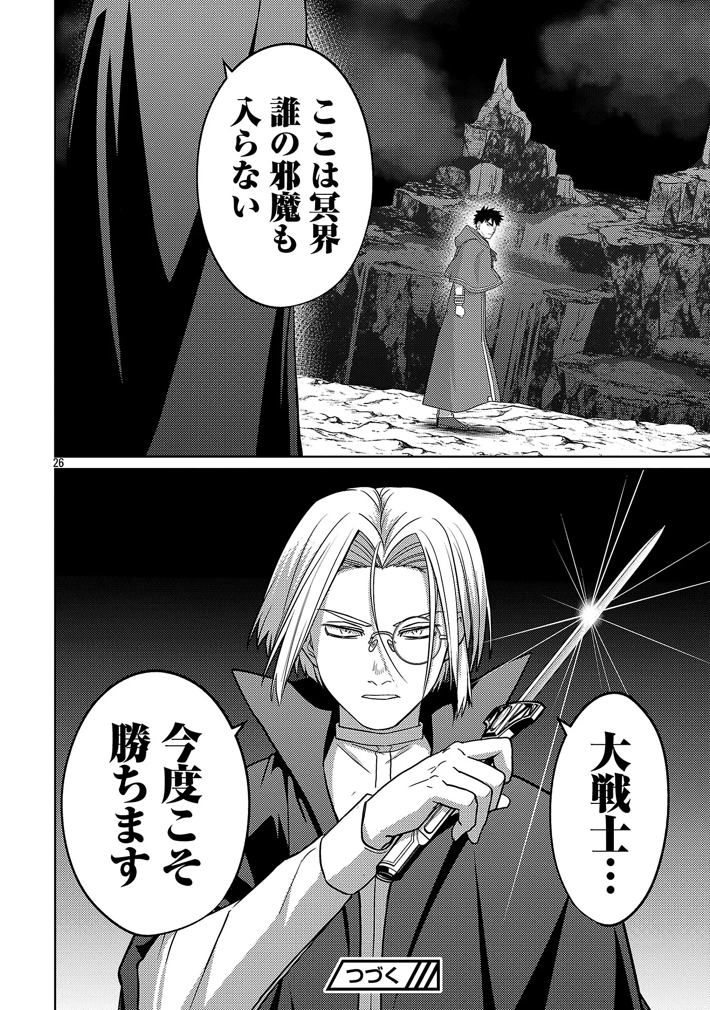 The Reincarnated Swordsman With 9999 Strength Wants to Become a Magician! Chapter 46.3 9ページ