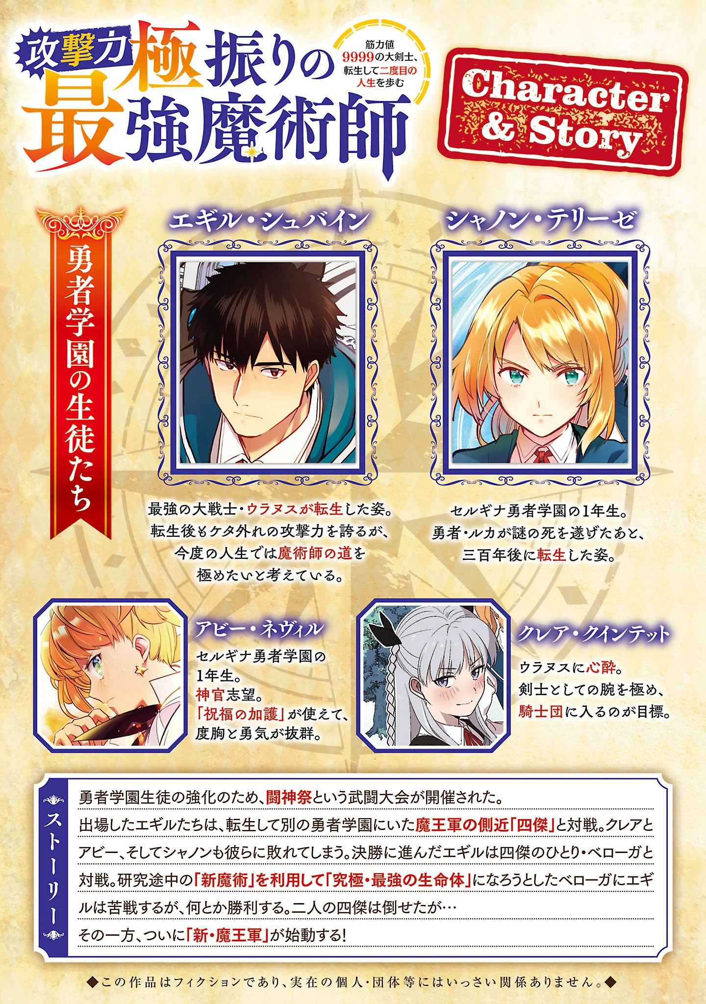 The Reincarnated Swordsman With 9999 Strength Wants to Become a Magician! Chapter 47.1 2ページ