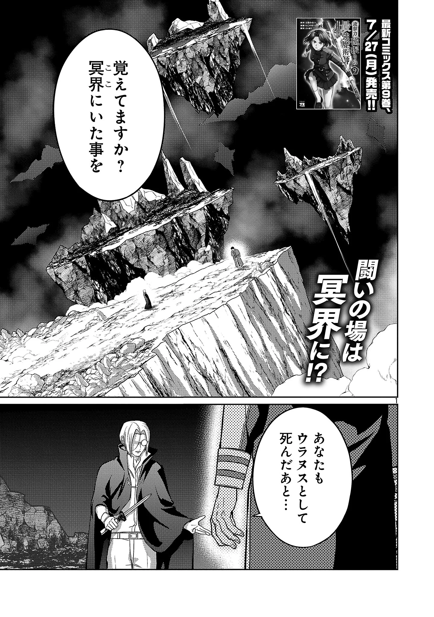 The Reincarnated Swordsman With 9999 Strength Wants to Become a Magician! Chapter 47.1 3ページ