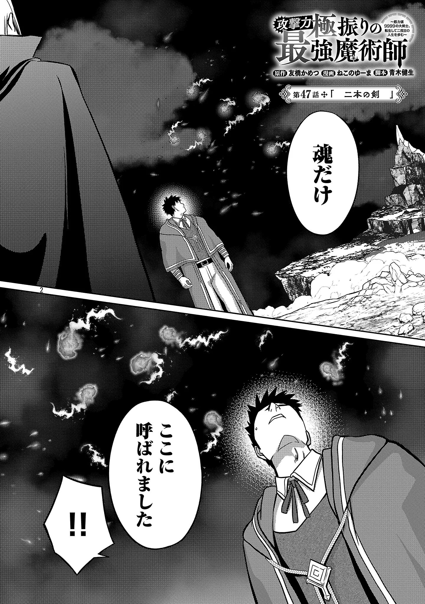 The Reincarnated Swordsman With 9999 Strength Wants to Become a Magician! Chapter 47.1 4ページ