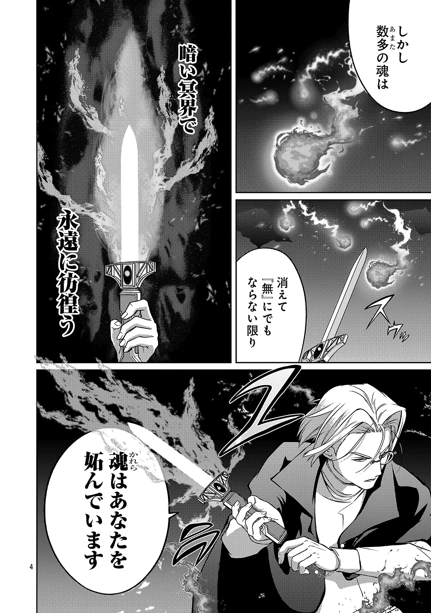 The Reincarnated Swordsman With 9999 Strength Wants to Become a Magician! Chapter 47.1 6ページ