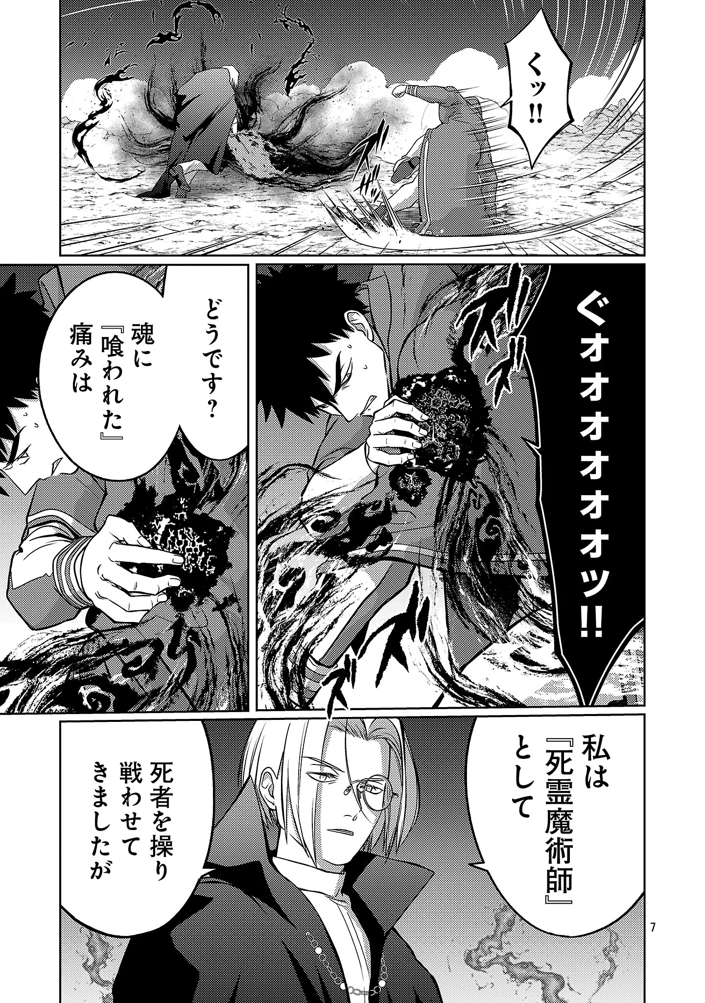 The Reincarnated Swordsman With 9999 Strength Wants to Become a Magician! Chapter 47.1 9ページ